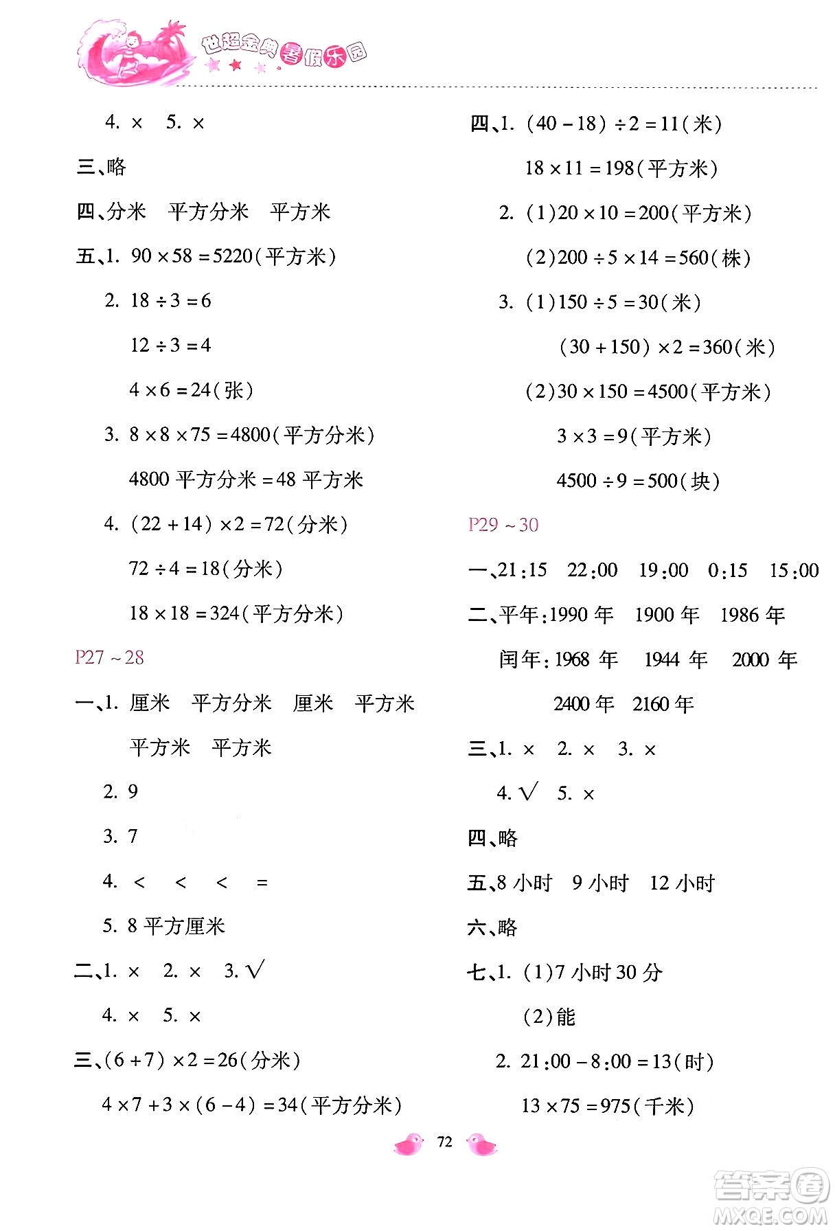 河北少年兒童出版社2024年世超金典暑假樂園三年級數(shù)學通用版答案