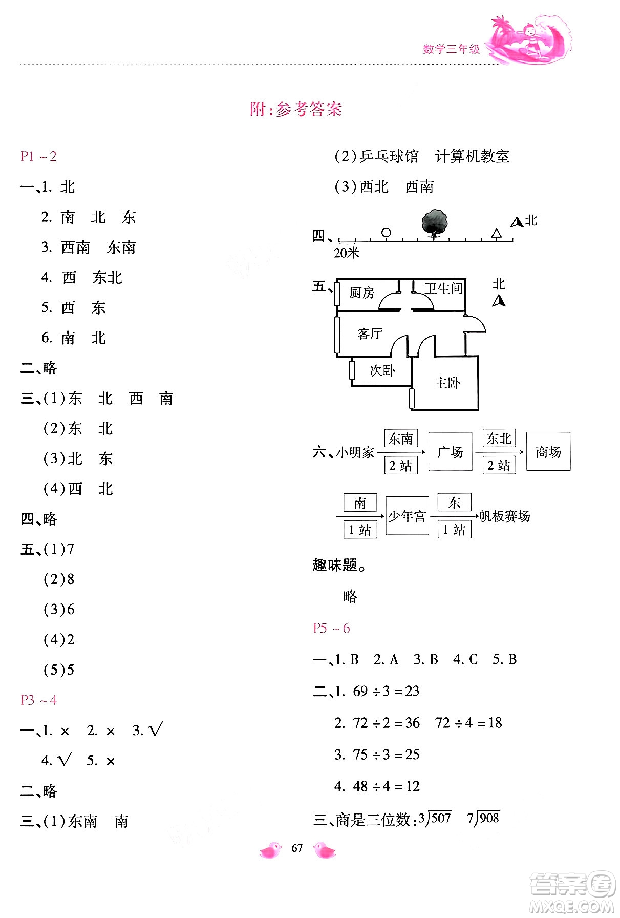 河北少年兒童出版社2024年世超金典暑假樂園三年級數(shù)學通用版答案