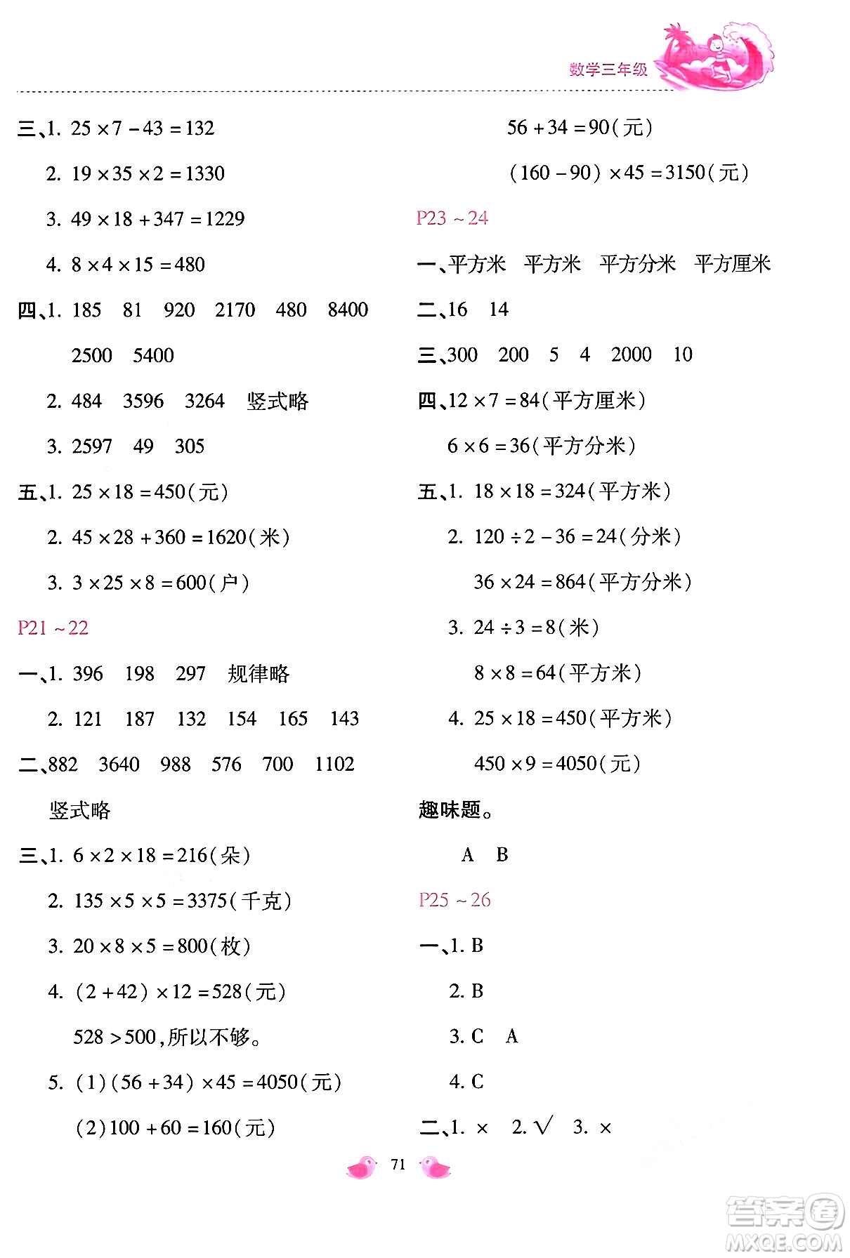 河北少年兒童出版社2024年世超金典暑假樂園三年級數(shù)學通用版答案