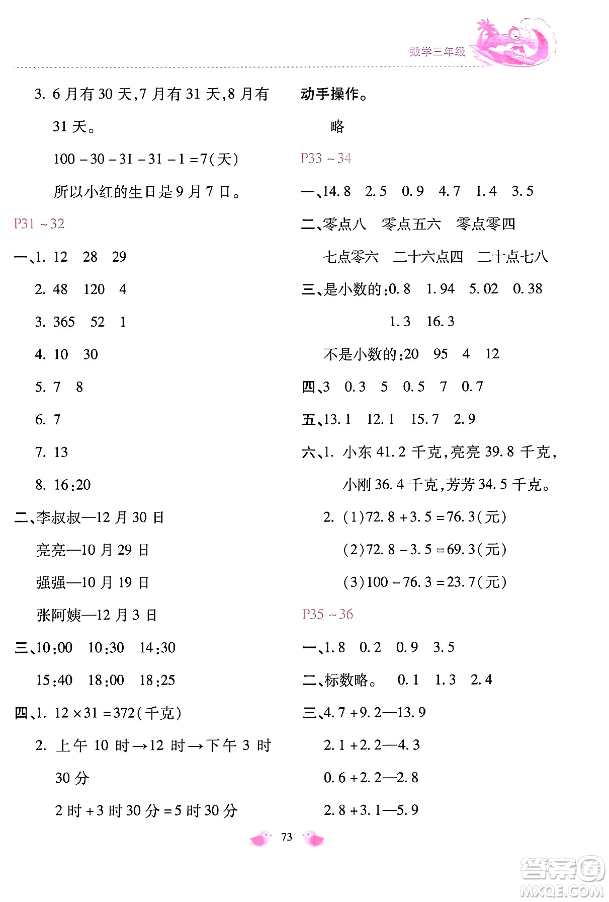 河北少年兒童出版社2024年世超金典暑假樂園三年級數(shù)學通用版答案