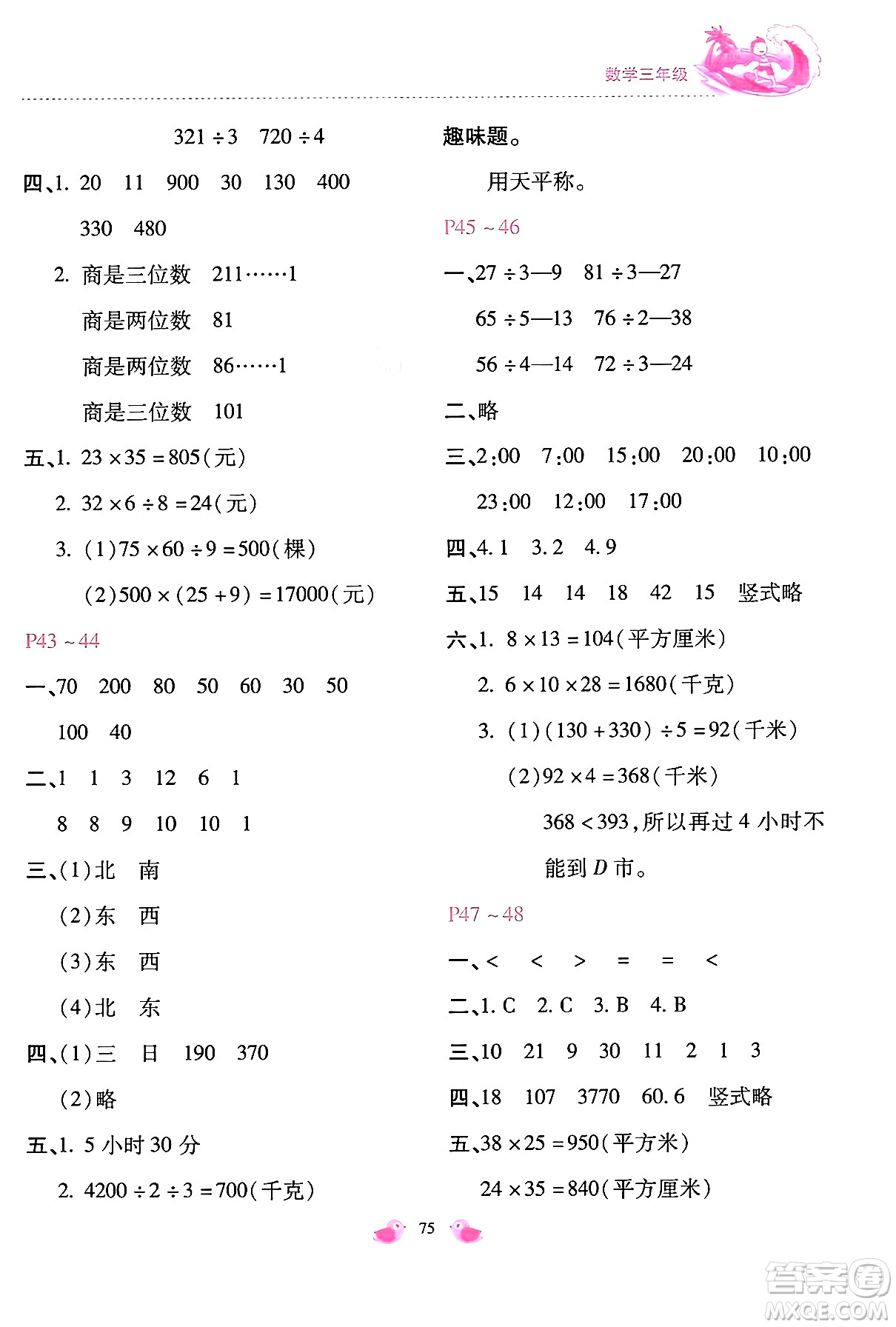 河北少年兒童出版社2024年世超金典暑假樂園三年級數(shù)學通用版答案