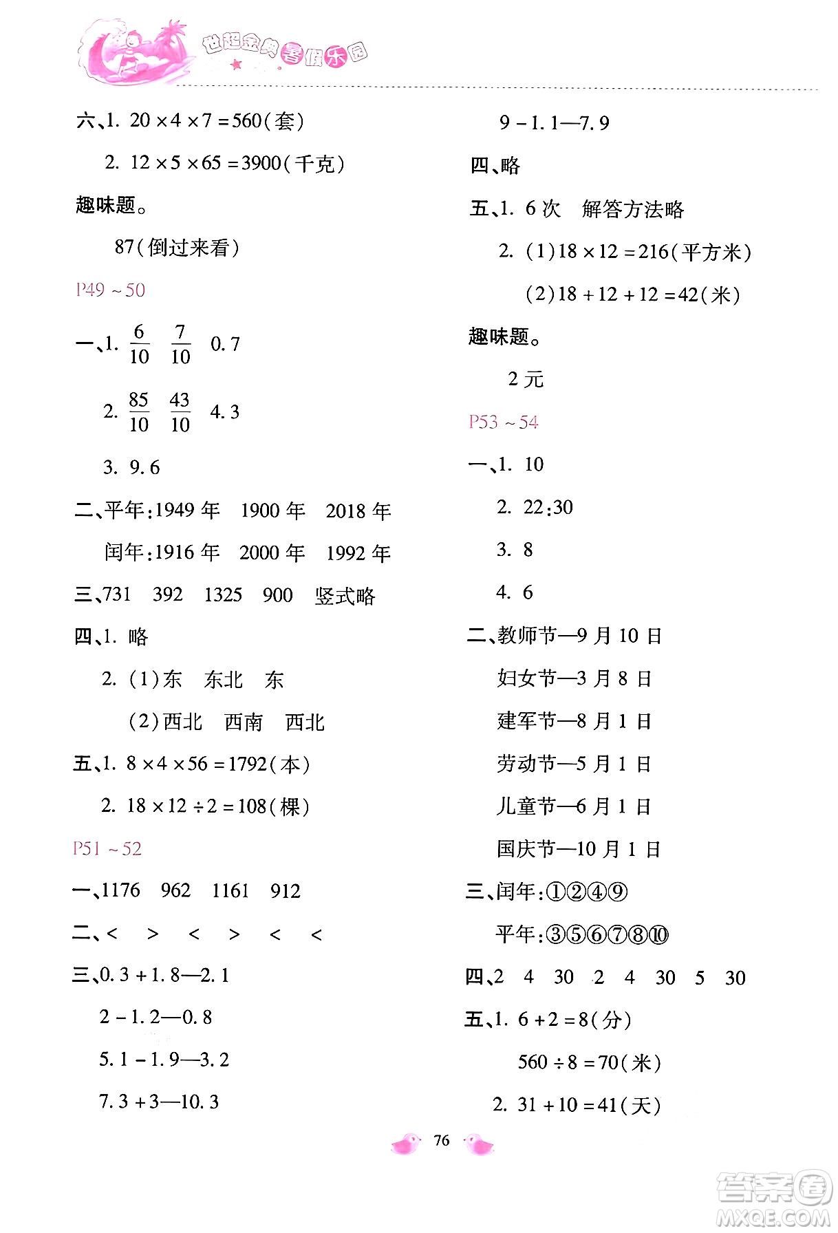 河北少年兒童出版社2024年世超金典暑假樂園三年級數(shù)學通用版答案