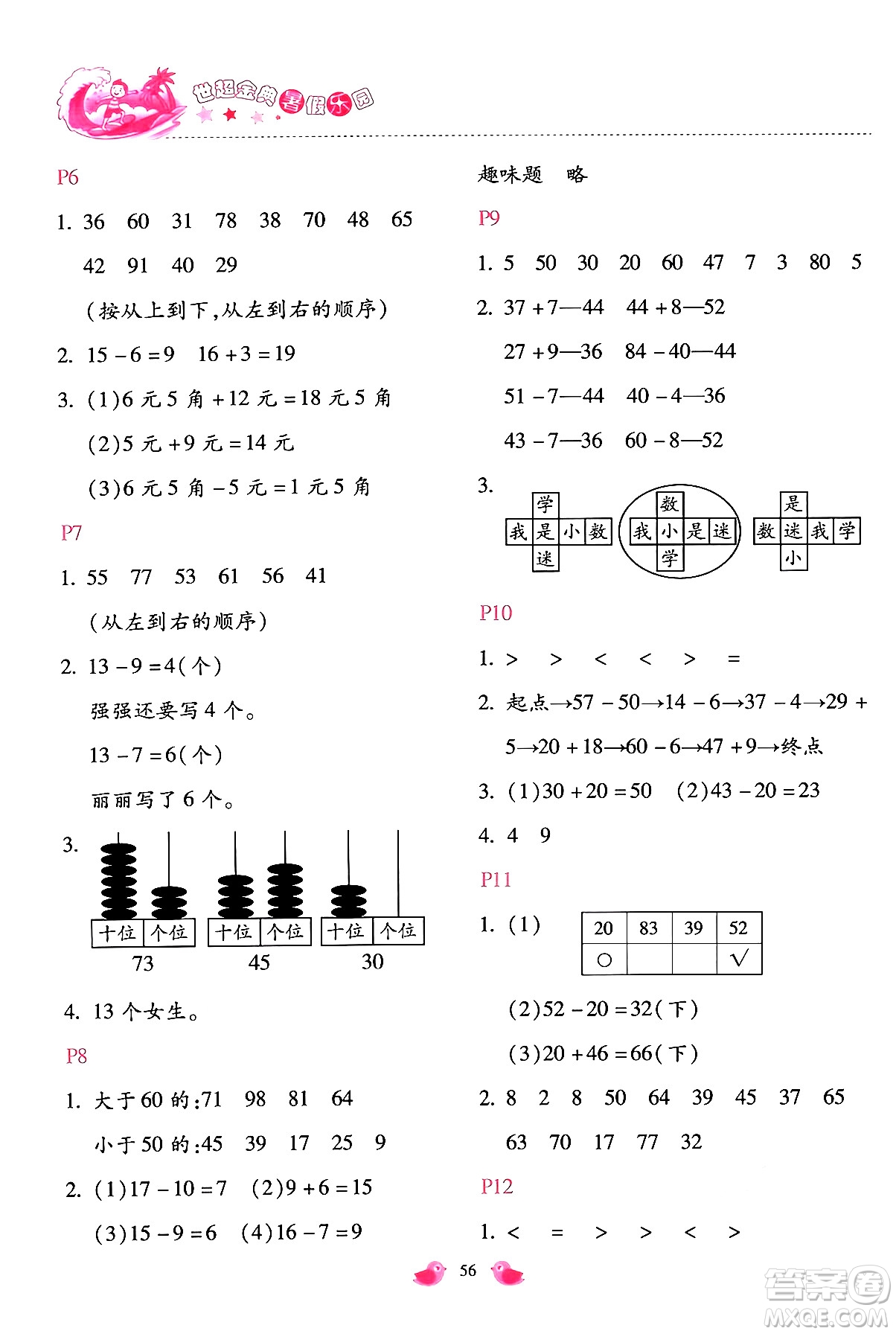 河北少年兒童出版社2024年世超金典暑假樂園一年級數(shù)學(xué)人教版答案