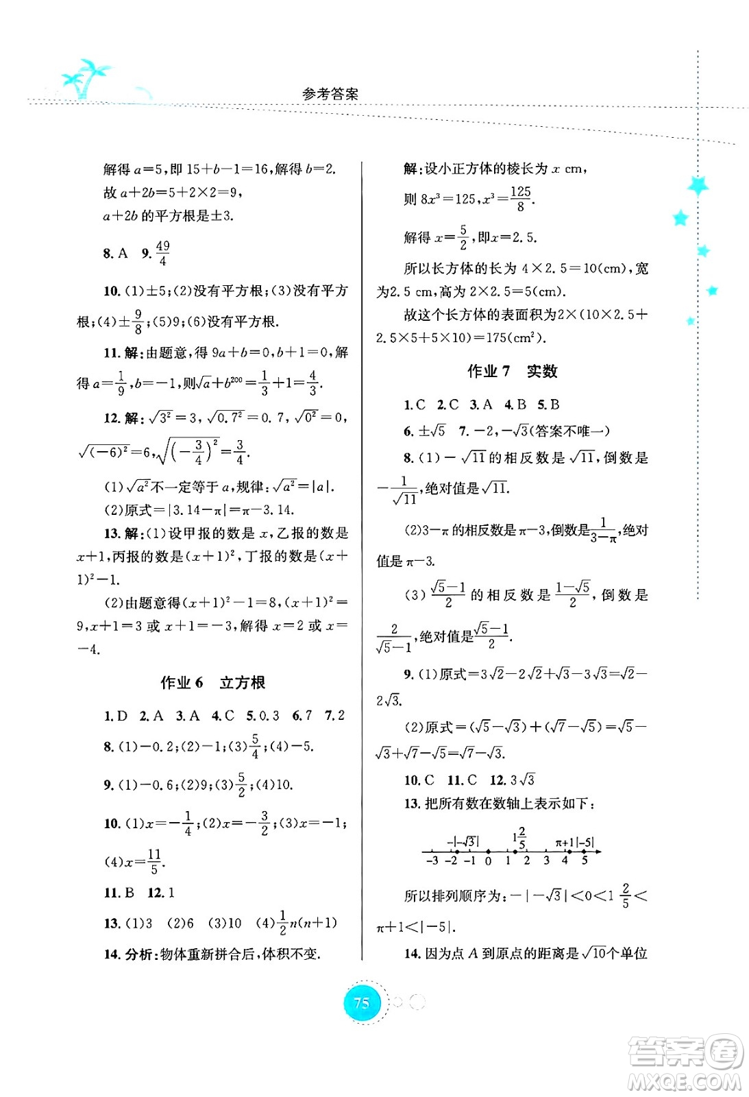 知識出版社2024年志鴻優(yōu)化系列叢書暑假作業(yè)七年級數(shù)學通用版答案