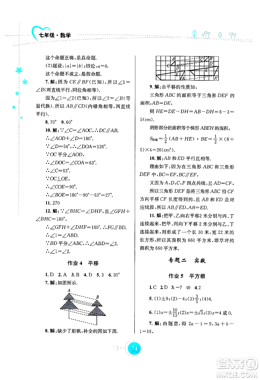 知識出版社2024年志鴻優(yōu)化系列叢書暑假作業(yè)七年級數(shù)學通用版答案