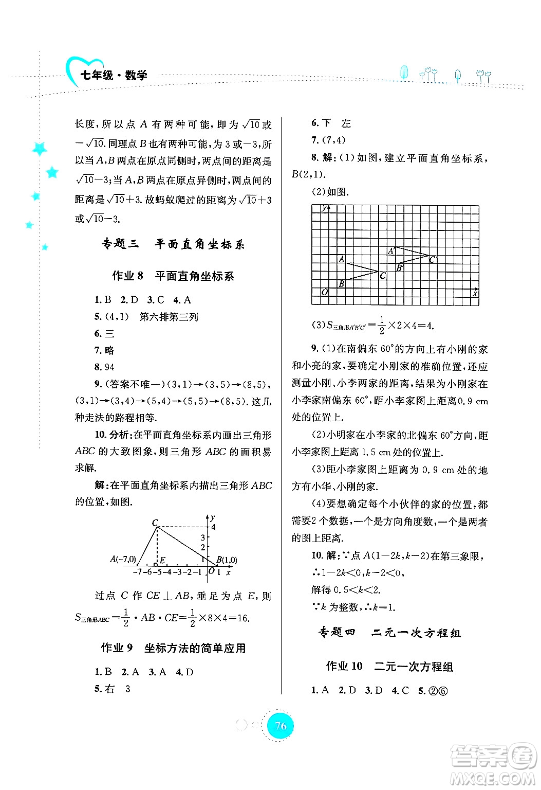 知識出版社2024年志鴻優(yōu)化系列叢書暑假作業(yè)七年級數(shù)學通用版答案