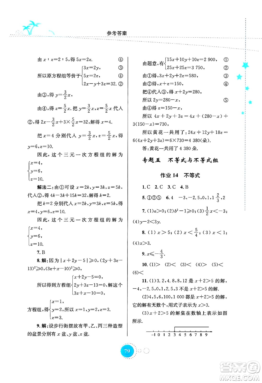 知識出版社2024年志鴻優(yōu)化系列叢書暑假作業(yè)七年級數(shù)學通用版答案