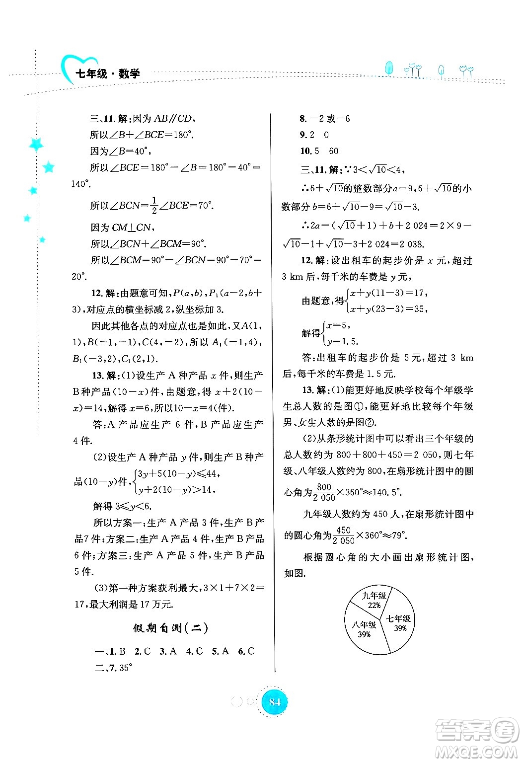 知識出版社2024年志鴻優(yōu)化系列叢書暑假作業(yè)七年級數(shù)學通用版答案