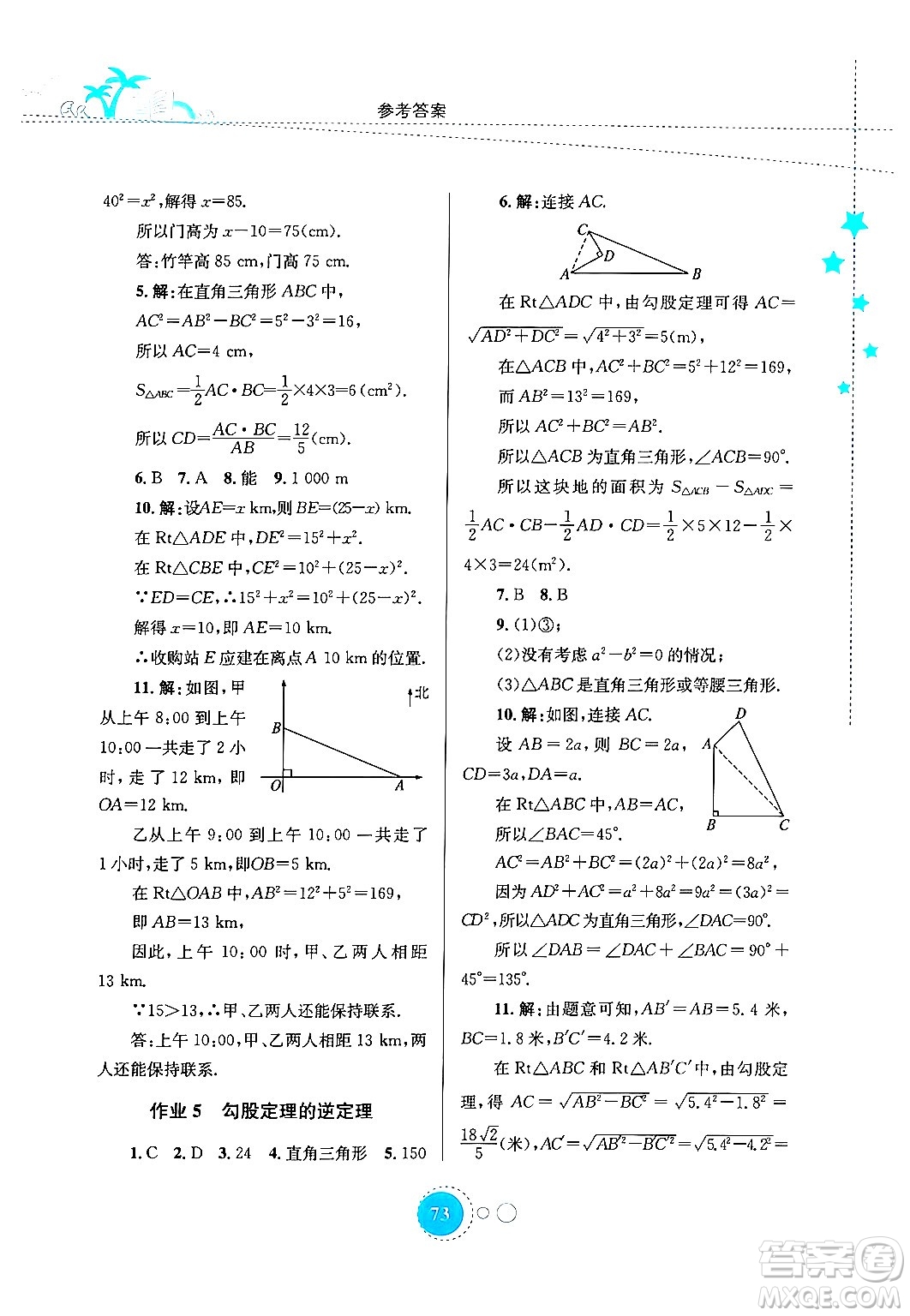 知識出版社2024年志鴻優(yōu)化系列叢書暑假作業(yè)八年級數(shù)學通用版答案