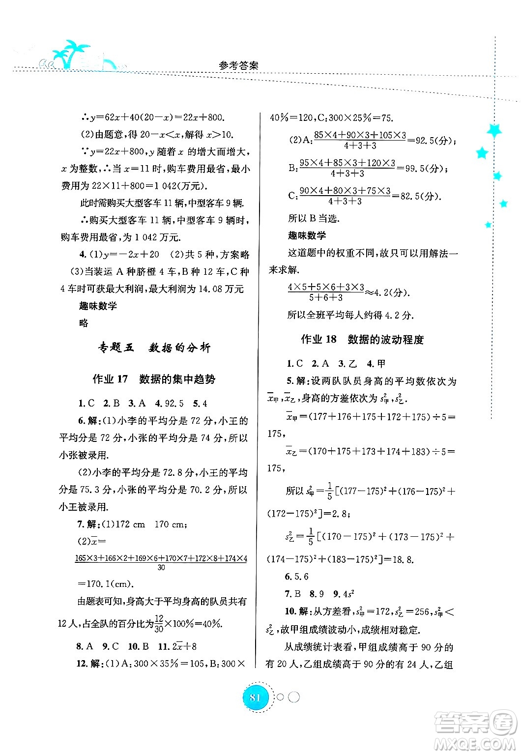 知識出版社2024年志鴻優(yōu)化系列叢書暑假作業(yè)八年級數(shù)學通用版答案