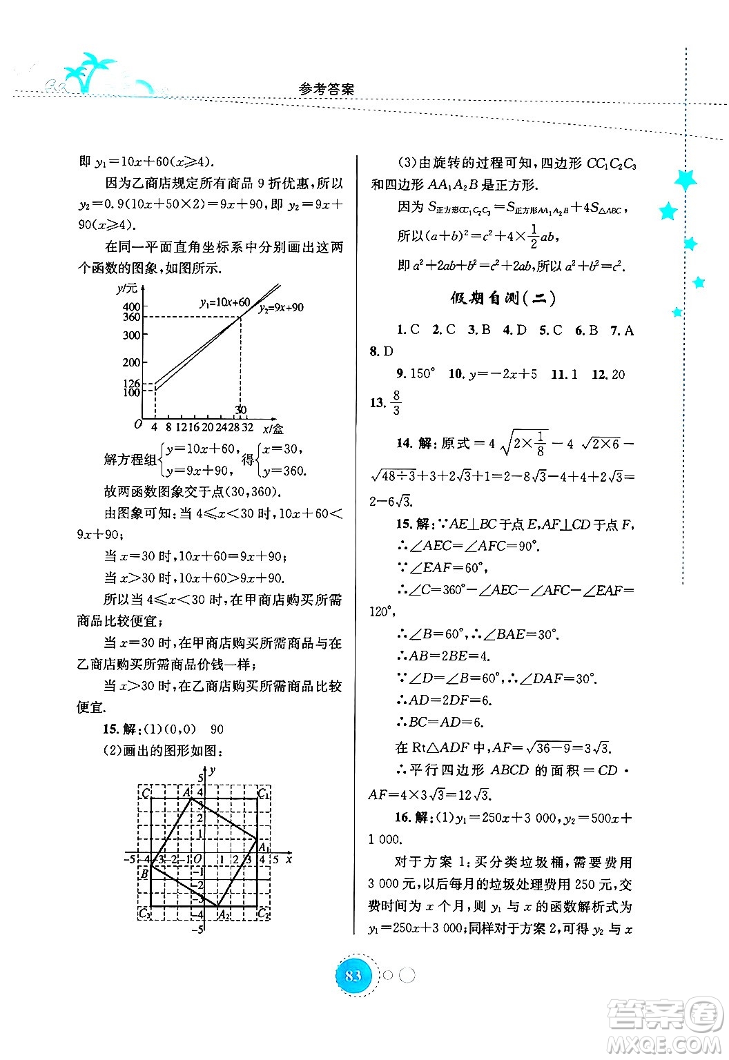 知識出版社2024年志鴻優(yōu)化系列叢書暑假作業(yè)八年級數(shù)學通用版答案