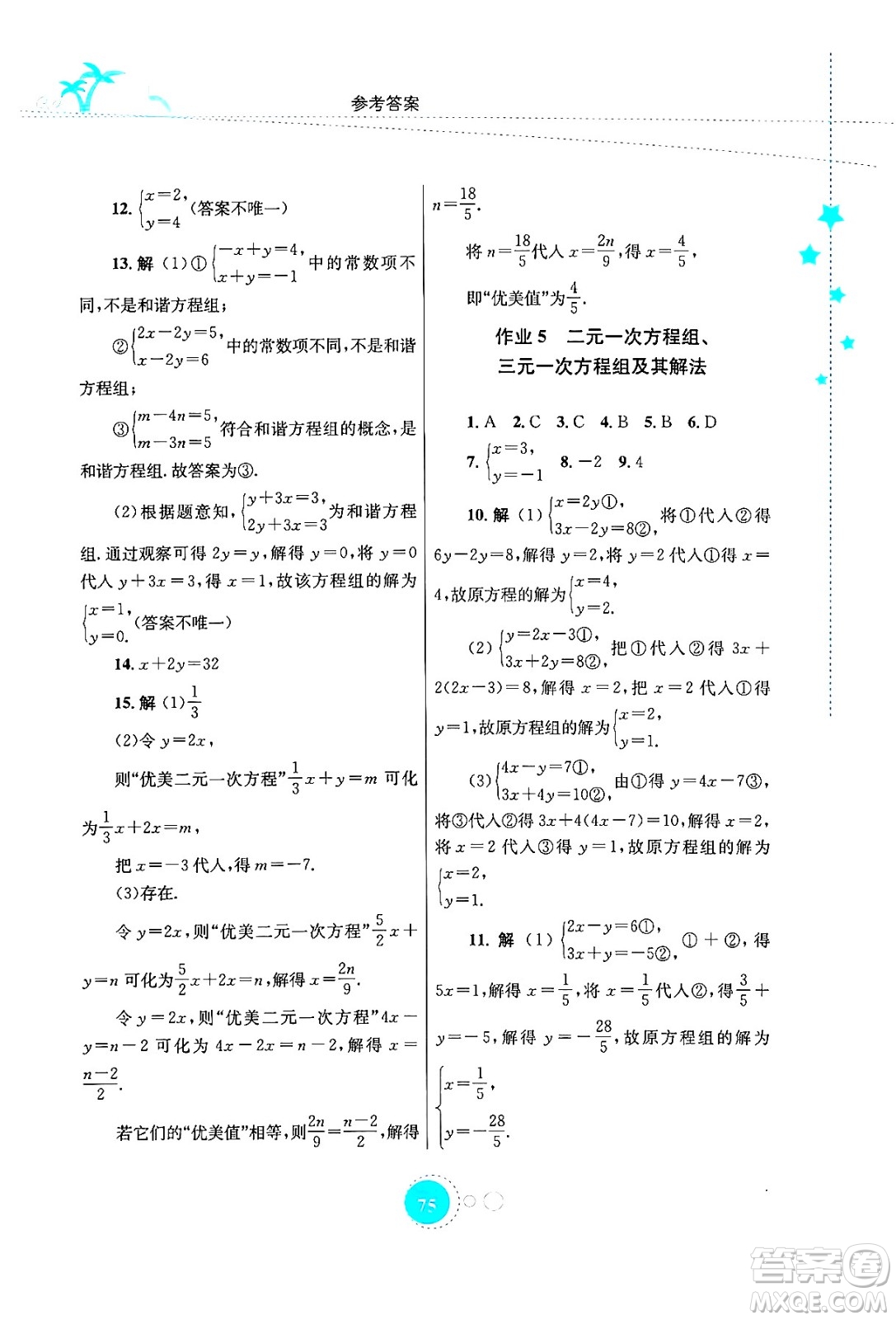 知識出版社2024年志鴻優(yōu)化系列叢書暑假作業(yè)七年級數(shù)學(xué)華師版答案