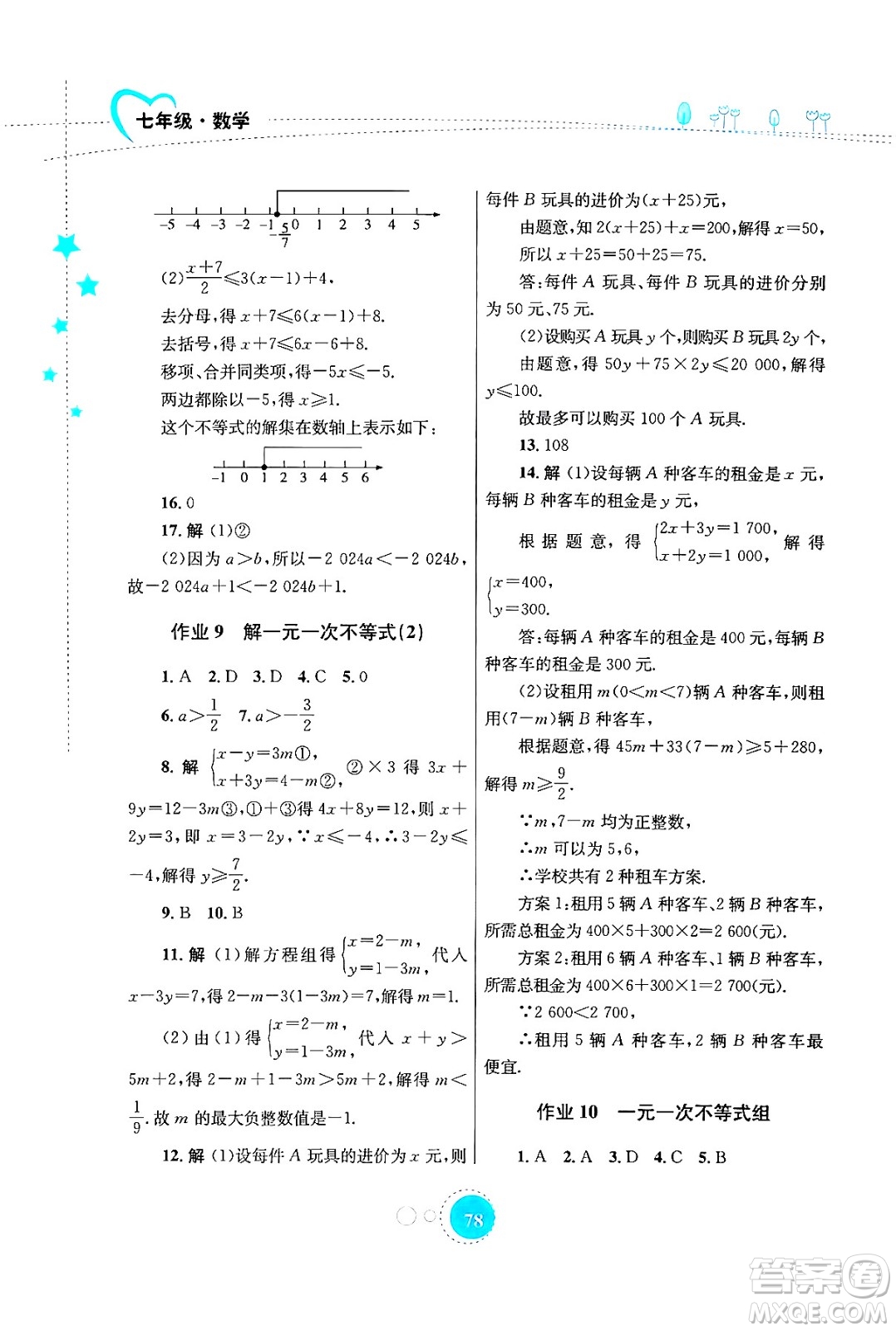 知識出版社2024年志鴻優(yōu)化系列叢書暑假作業(yè)七年級數(shù)學(xué)華師版答案