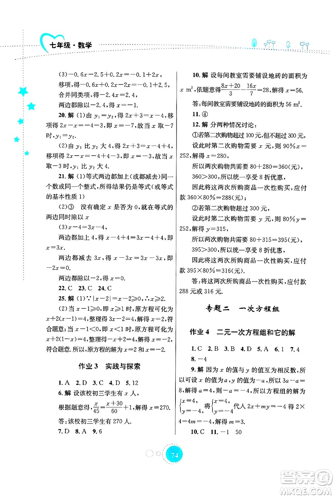 知識出版社2024年志鴻優(yōu)化系列叢書暑假作業(yè)七年級數(shù)學(xué)華師版答案