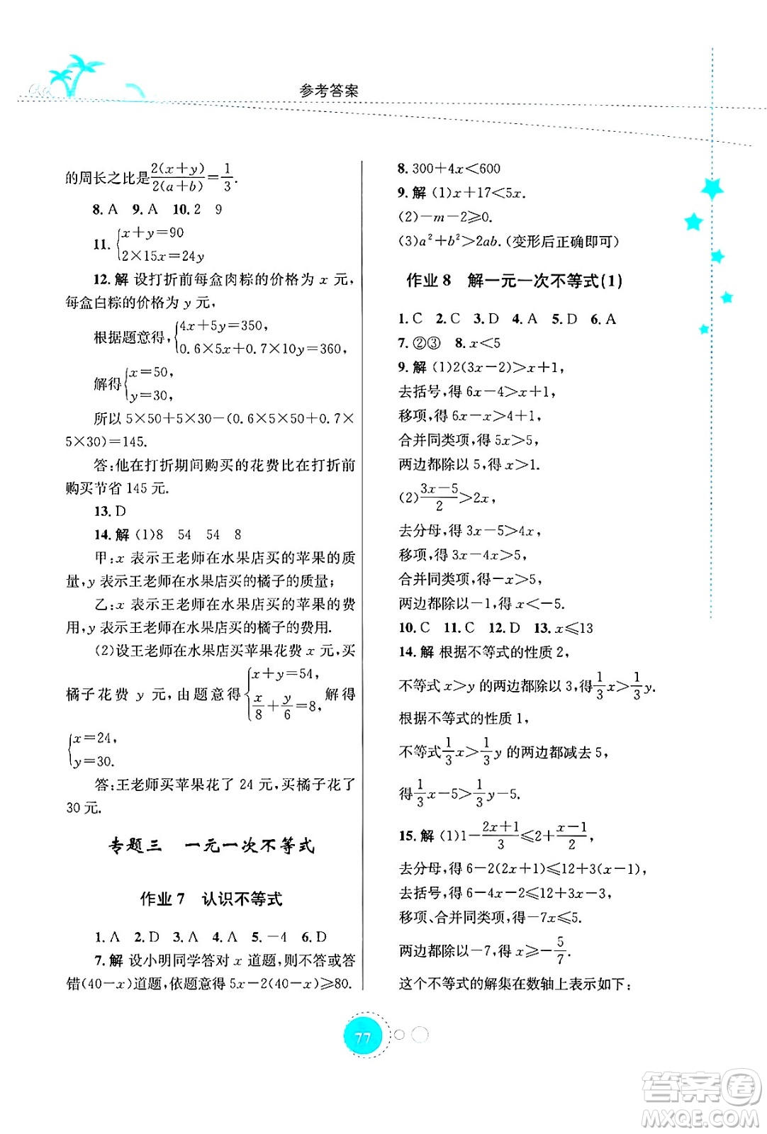 知識出版社2024年志鴻優(yōu)化系列叢書暑假作業(yè)七年級數(shù)學(xué)華師版答案