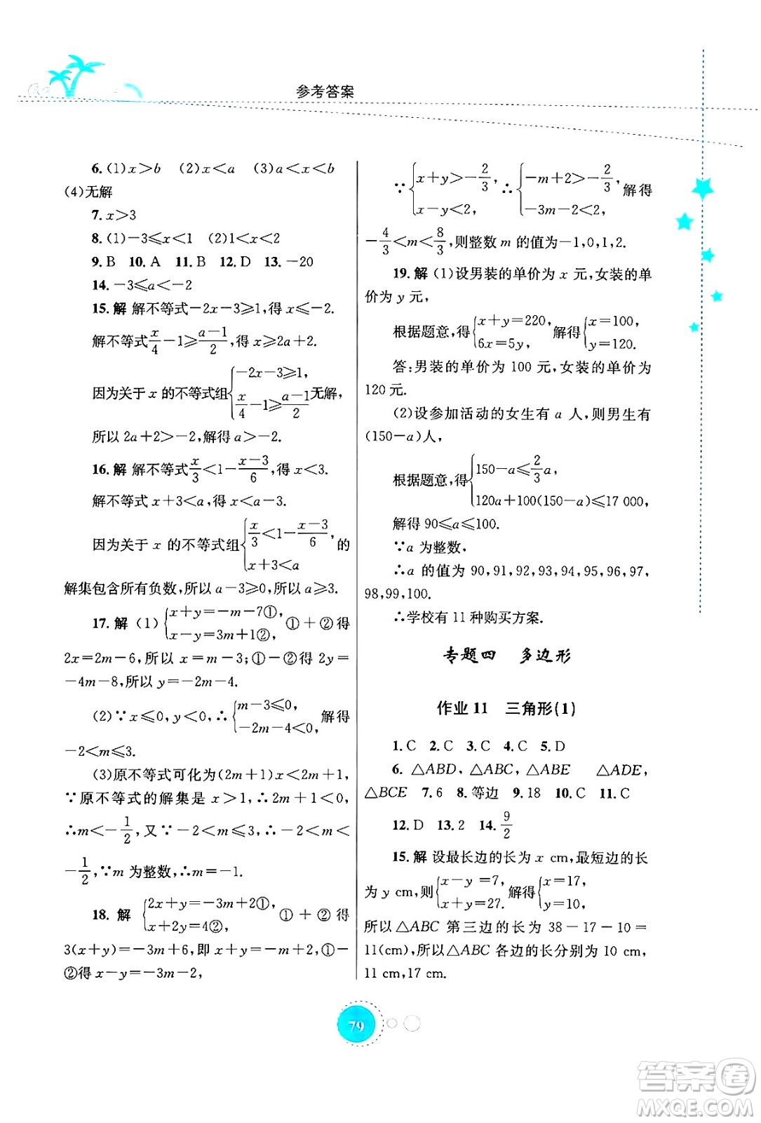 知識出版社2024年志鴻優(yōu)化系列叢書暑假作業(yè)七年級數(shù)學(xué)華師版答案