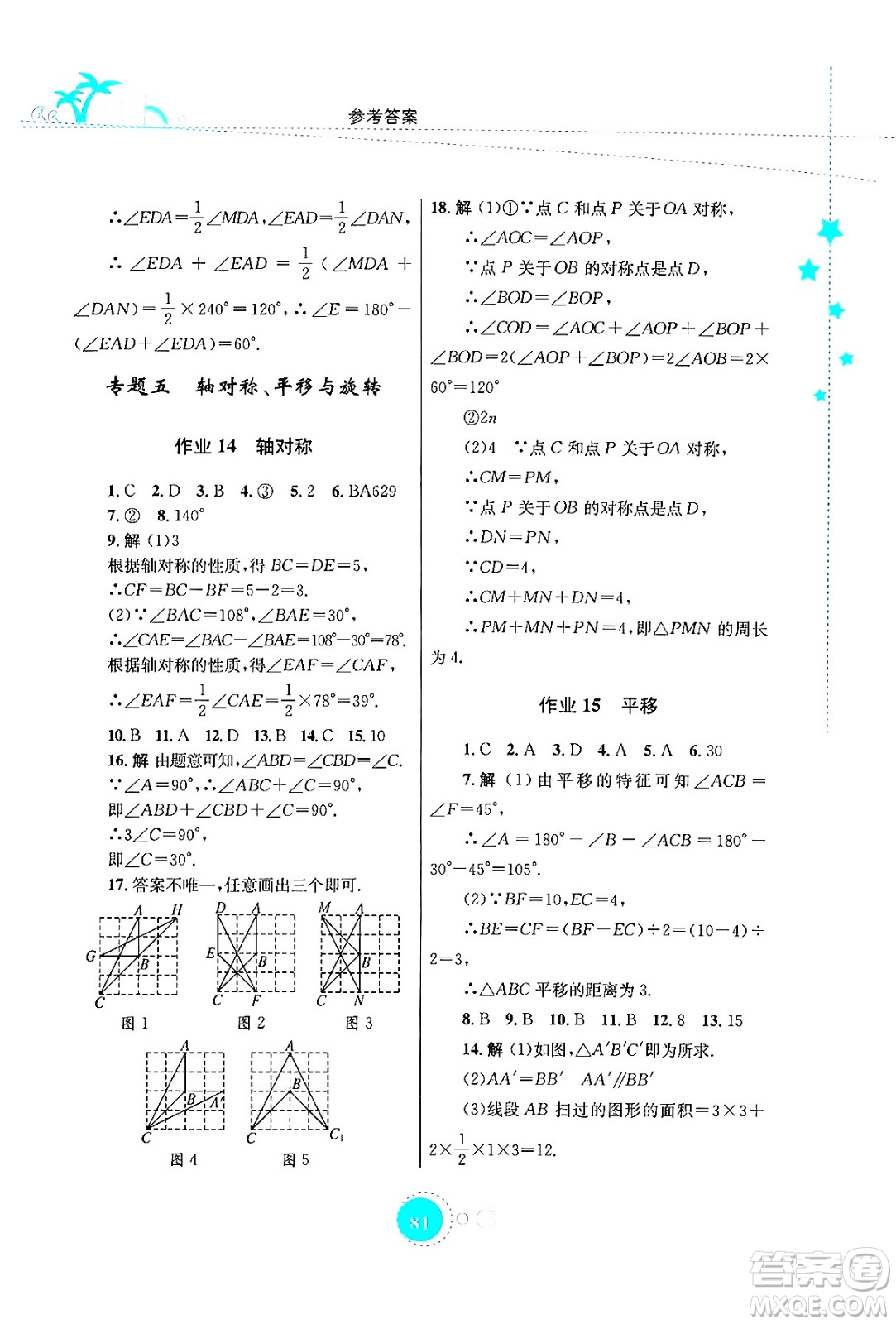 知識出版社2024年志鴻優(yōu)化系列叢書暑假作業(yè)七年級數(shù)學(xué)華師版答案