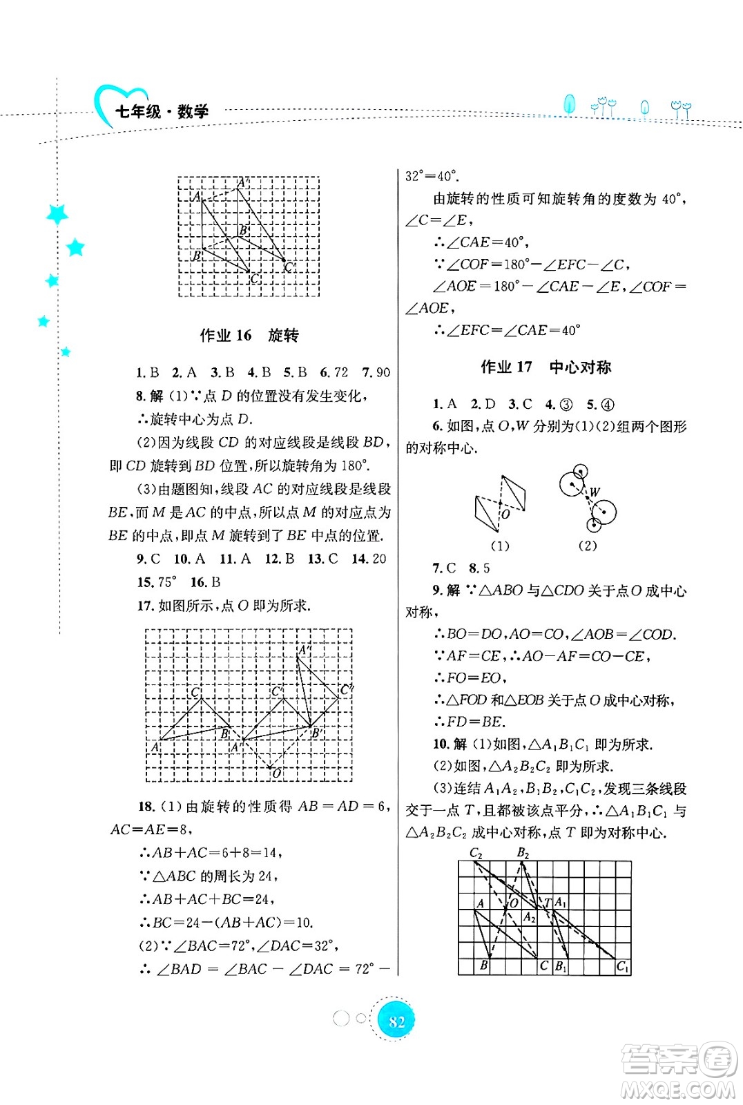 知識出版社2024年志鴻優(yōu)化系列叢書暑假作業(yè)七年級數(shù)學(xué)華師版答案