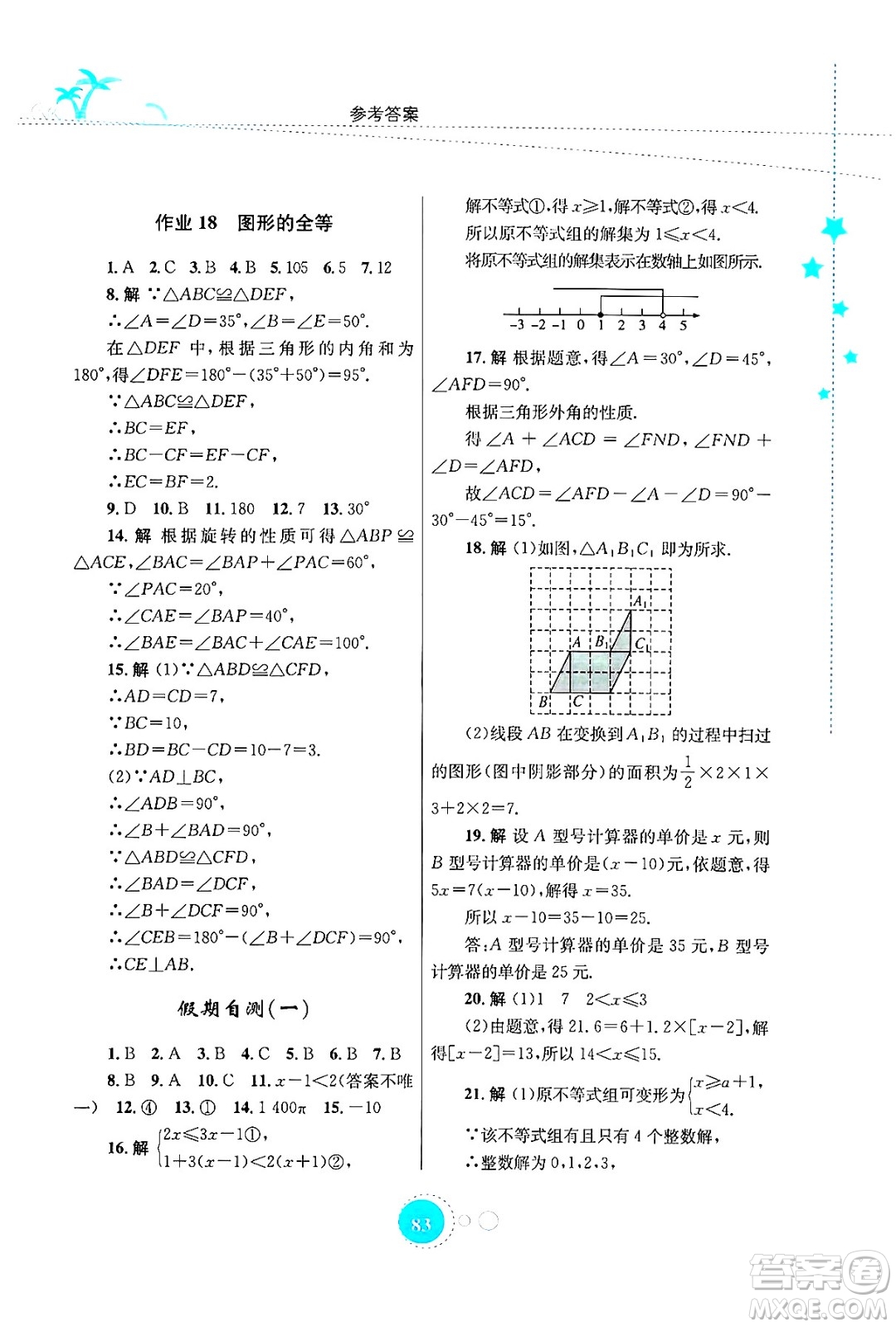 知識出版社2024年志鴻優(yōu)化系列叢書暑假作業(yè)七年級數(shù)學(xué)華師版答案