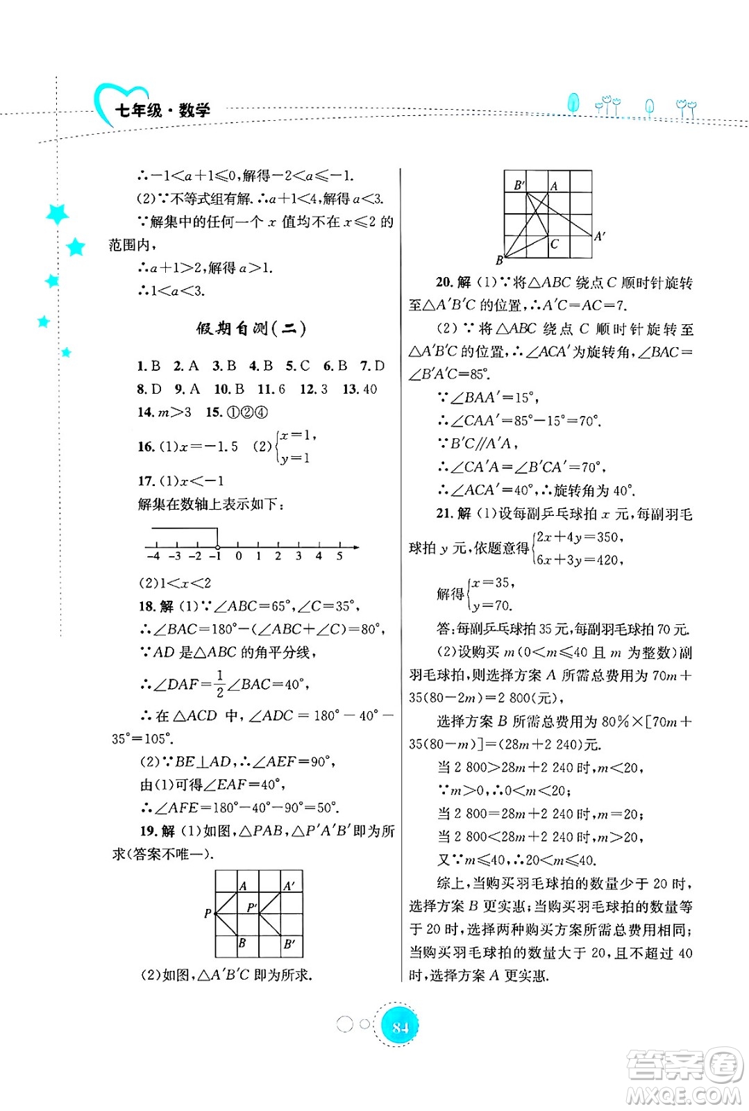 知識出版社2024年志鴻優(yōu)化系列叢書暑假作業(yè)七年級數(shù)學(xué)華師版答案