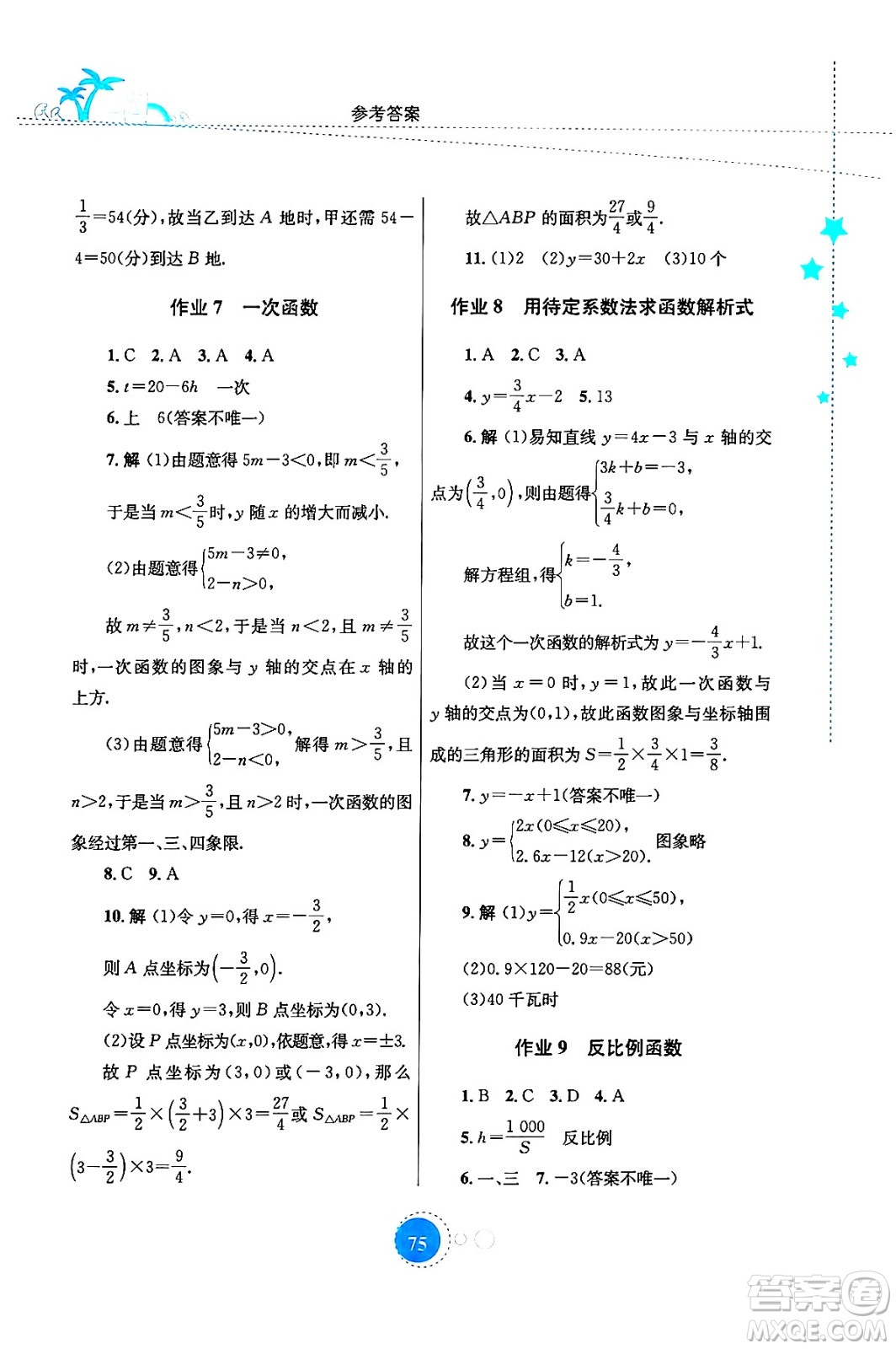 知識(shí)出版社2024年志鴻優(yōu)化系列叢書暑假作業(yè)八年級(jí)數(shù)學(xué)華師版答案