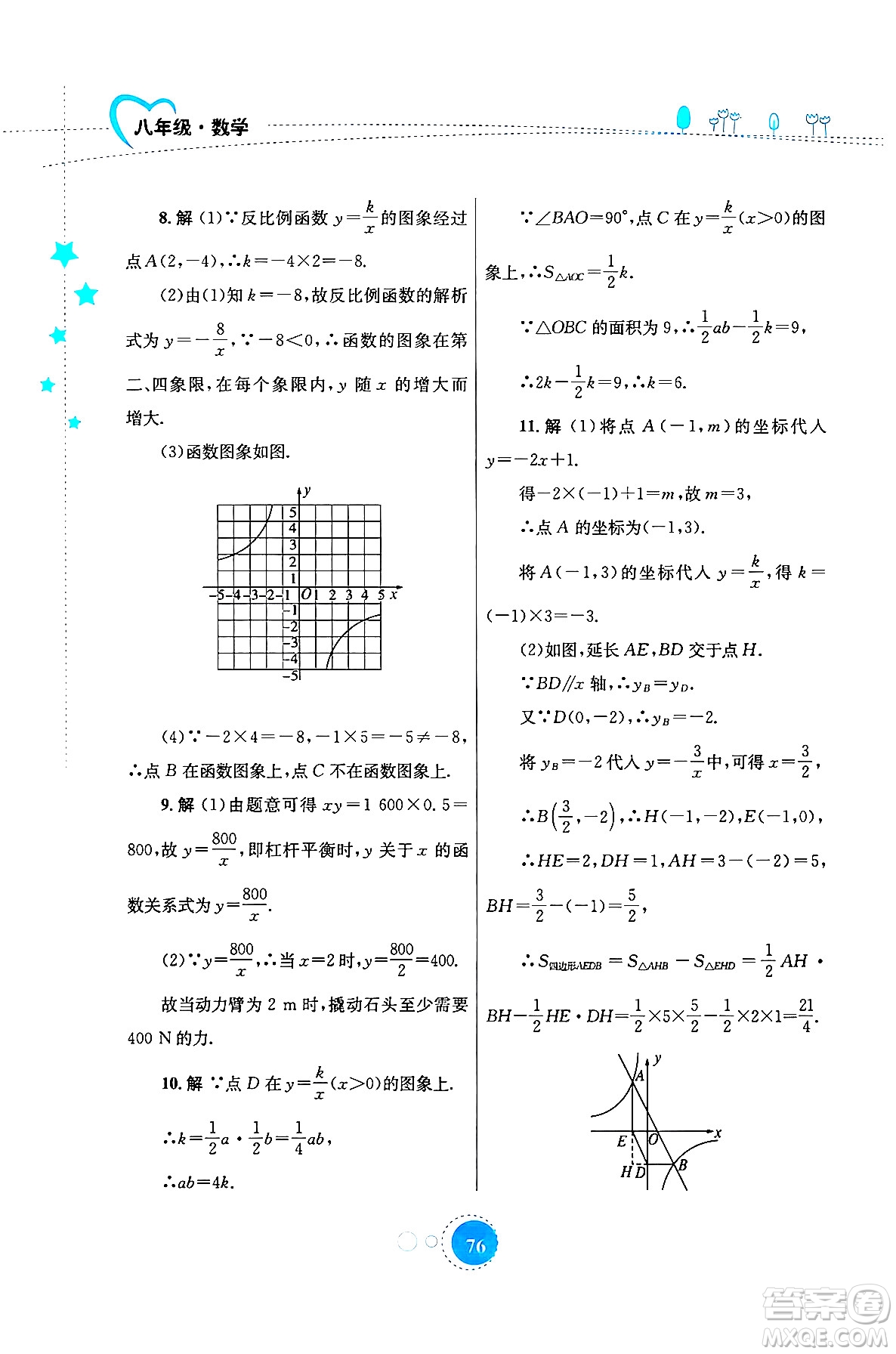 知識(shí)出版社2024年志鴻優(yōu)化系列叢書暑假作業(yè)八年級(jí)數(shù)學(xué)華師版答案