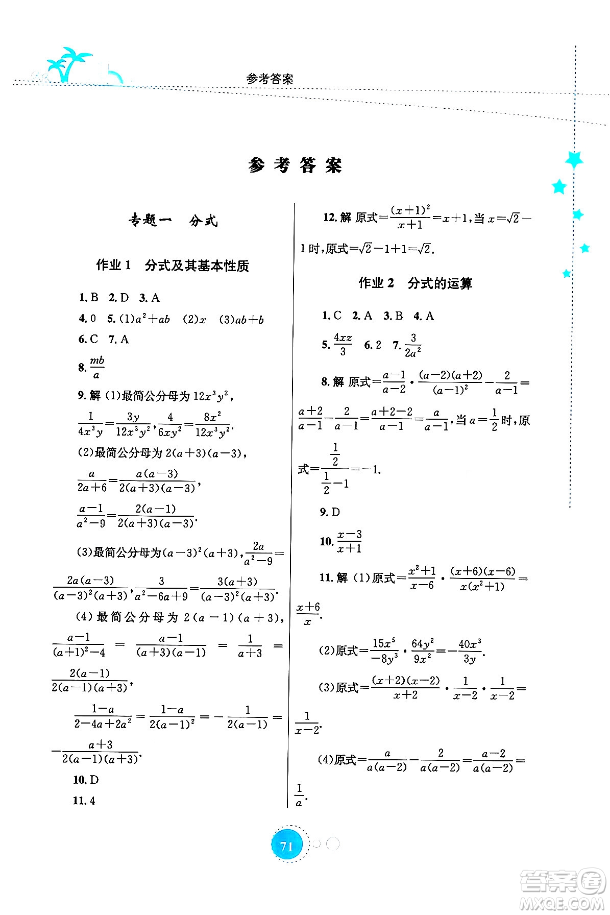 知識(shí)出版社2024年志鴻優(yōu)化系列叢書暑假作業(yè)八年級(jí)數(shù)學(xué)華師版答案