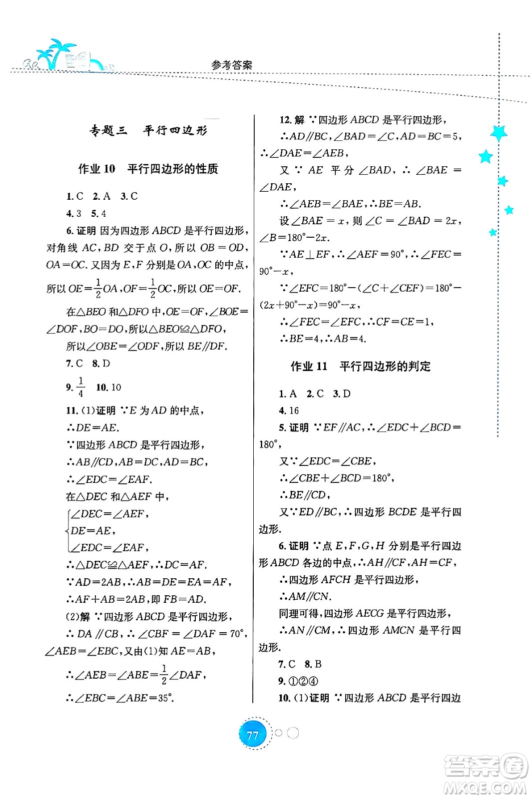 知識(shí)出版社2024年志鴻優(yōu)化系列叢書暑假作業(yè)八年級(jí)數(shù)學(xué)華師版答案