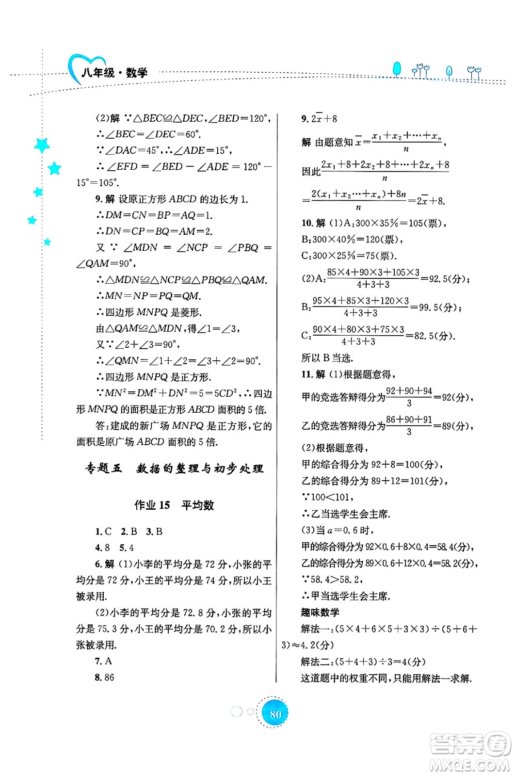 知識(shí)出版社2024年志鴻優(yōu)化系列叢書暑假作業(yè)八年級(jí)數(shù)學(xué)華師版答案