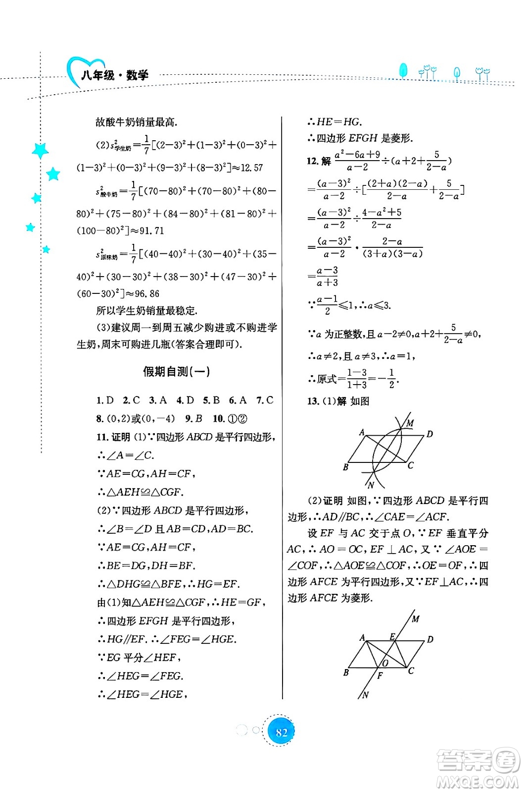 知識(shí)出版社2024年志鴻優(yōu)化系列叢書暑假作業(yè)八年級(jí)數(shù)學(xué)華師版答案