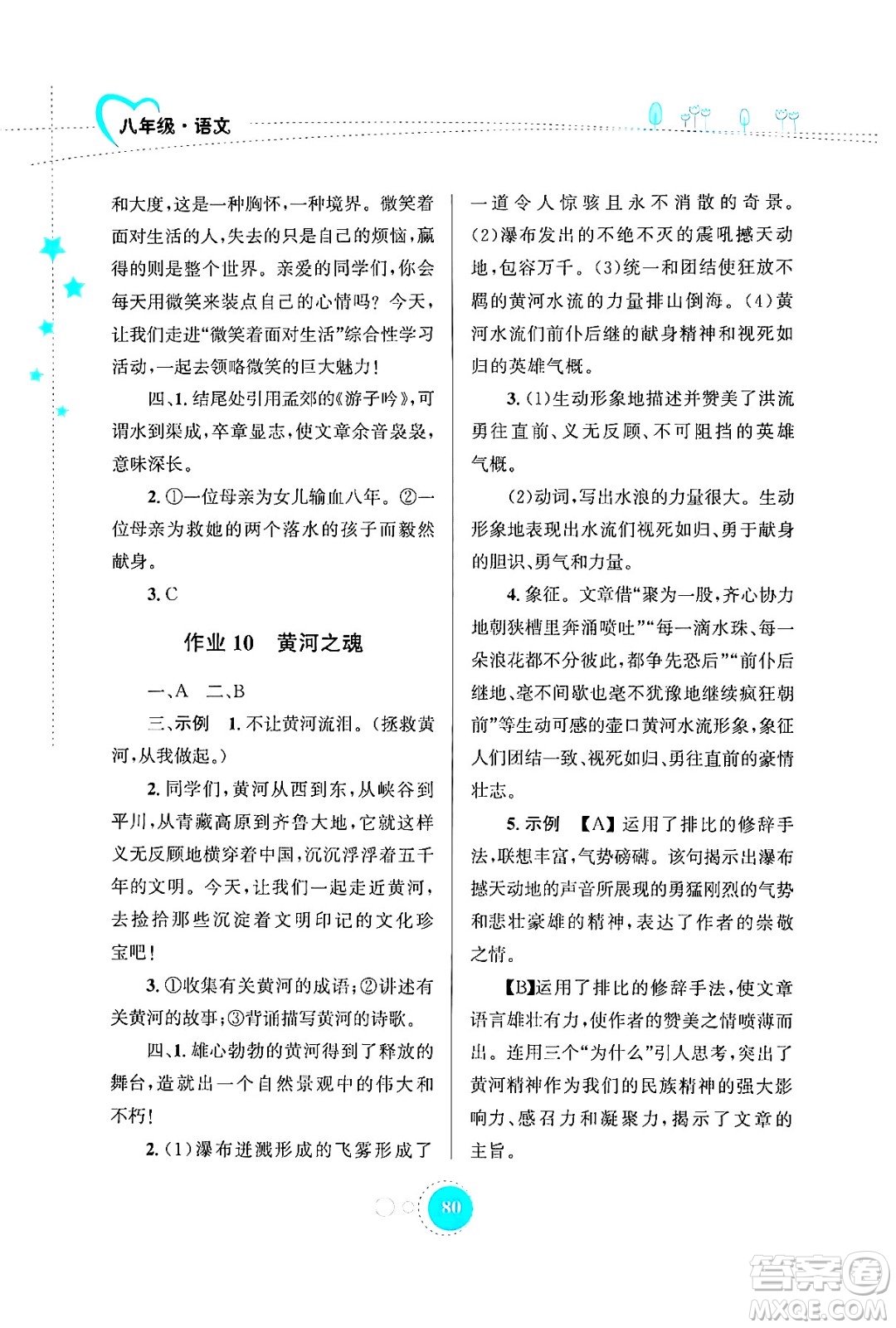 知識出版社2024年志鴻優(yōu)化系列叢書暑假作業(yè)八年級語文通用版答案