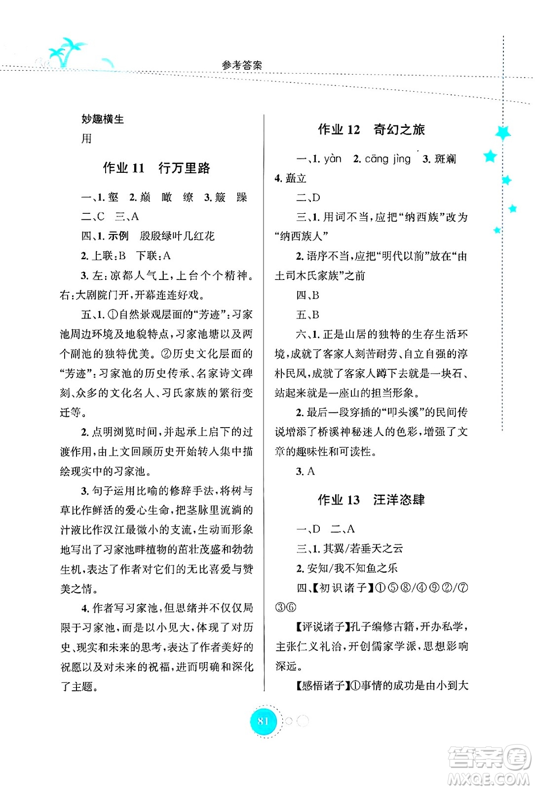 知識出版社2024年志鴻優(yōu)化系列叢書暑假作業(yè)八年級語文通用版答案