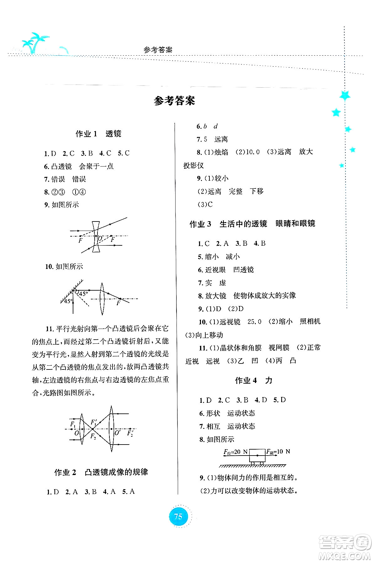 知識出版社2024年志鴻優(yōu)化系列叢書暑假作業(yè)八年級物理通用版答案