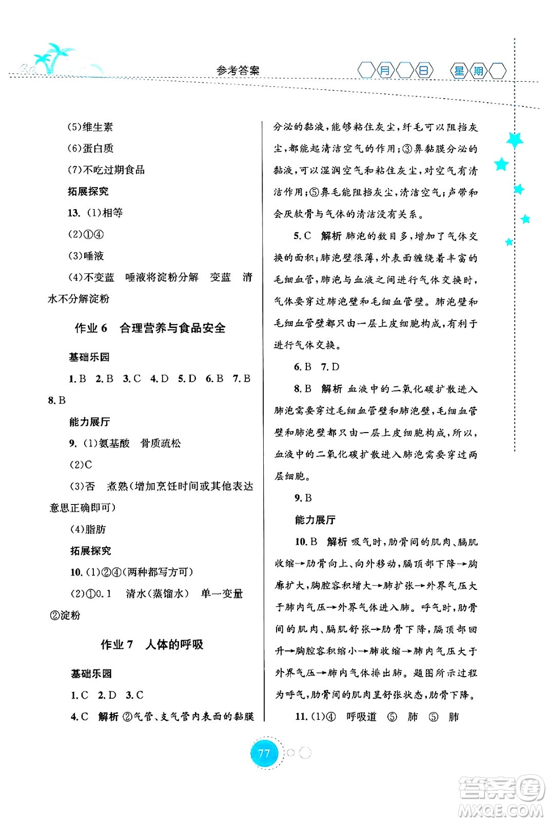 知識出版社2024年志鴻優(yōu)化系列叢書暑假作業(yè)七年級生物通用版答案