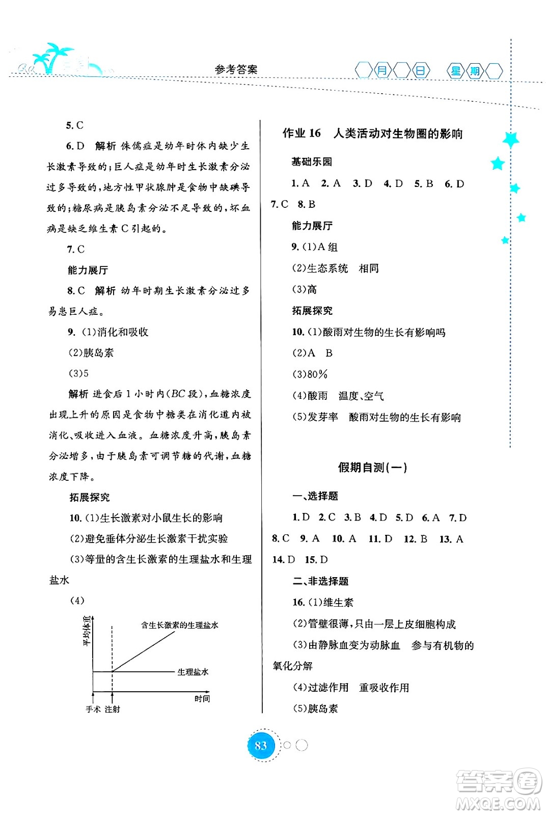 知識出版社2024年志鴻優(yōu)化系列叢書暑假作業(yè)七年級生物通用版答案