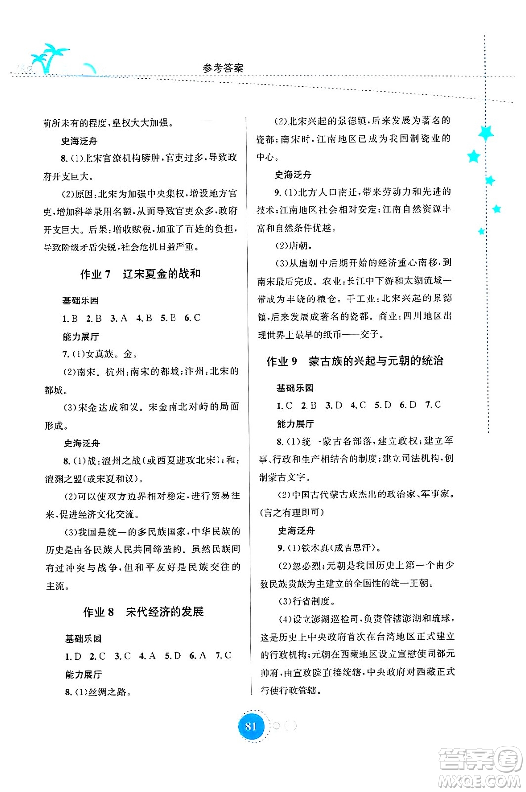 知識出版社2024年志鴻優(yōu)化系列叢書暑假作業(yè)七年級歷史通用版答案