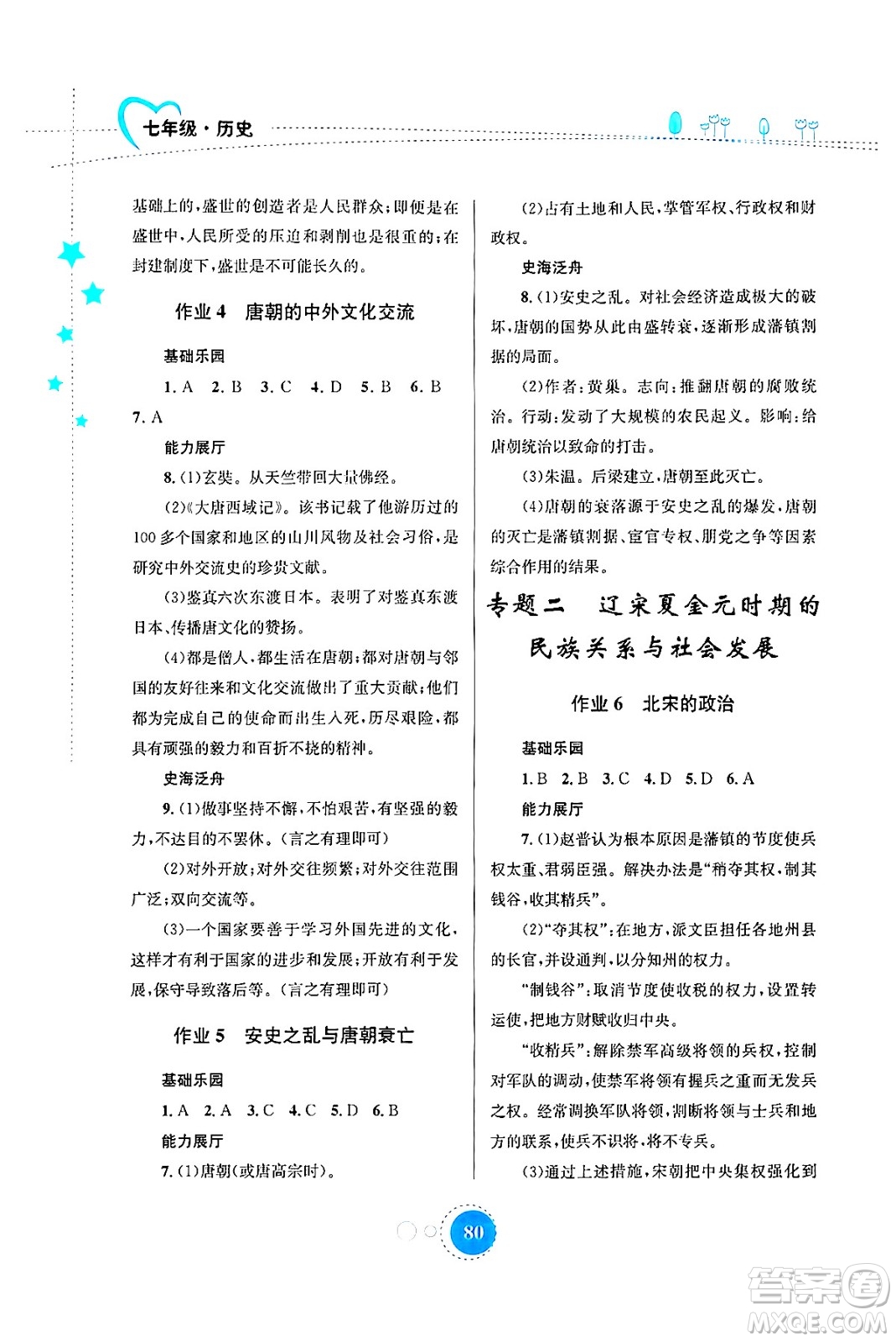 知識出版社2024年志鴻優(yōu)化系列叢書暑假作業(yè)七年級歷史通用版答案