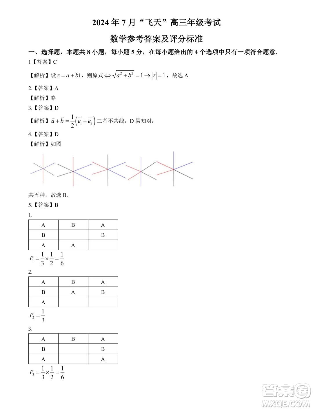 廣西飛天校際2025屆高三上學(xué)期7月考試數(shù)學(xué)試題答案