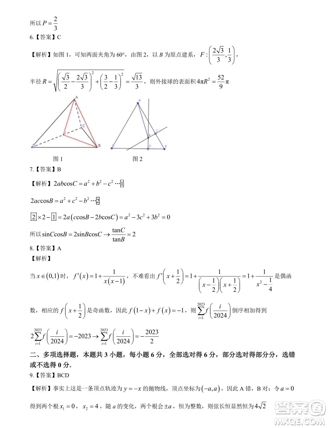 廣西飛天校際2025屆高三上學(xué)期7月考試數(shù)學(xué)試題答案