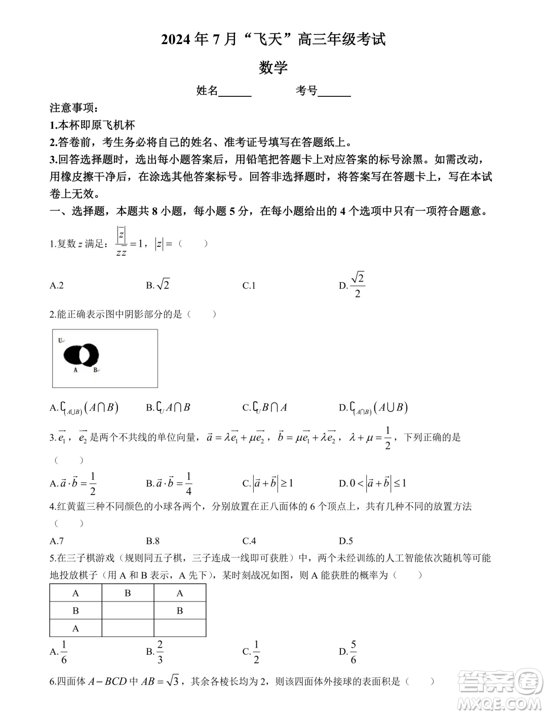 廣西飛天校際2025屆高三上學(xué)期7月考試數(shù)學(xué)試題答案