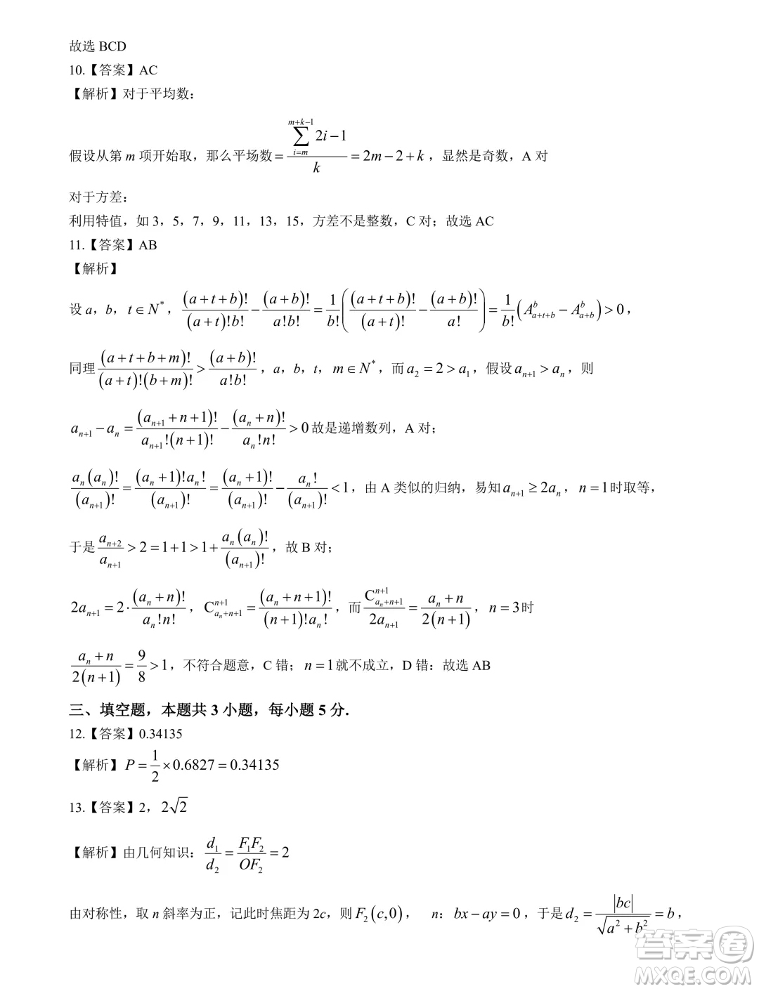 廣西飛天校際2025屆高三上學(xué)期7月考試數(shù)學(xué)試題答案