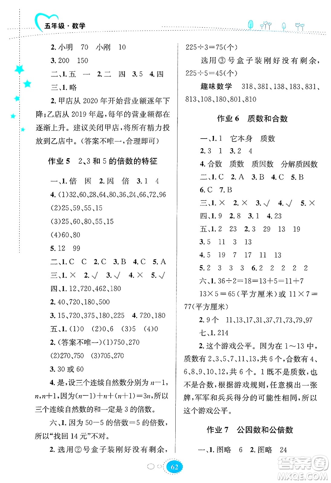 知識(shí)出版社2024年志鴻優(yōu)化系列叢書暑假園地五年級(jí)數(shù)學(xué)蘇教版答案