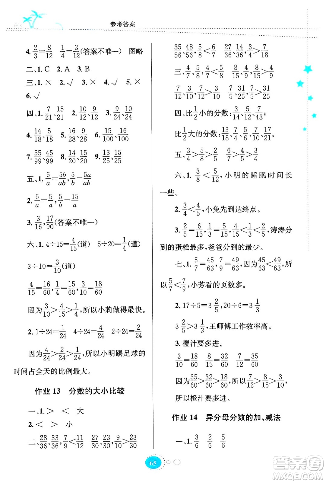 知識(shí)出版社2024年志鴻優(yōu)化系列叢書暑假園地五年級(jí)數(shù)學(xué)蘇教版答案