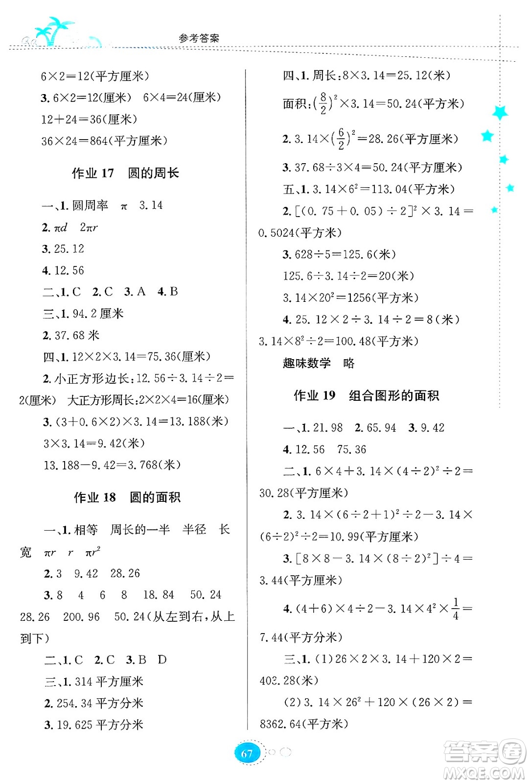 知識(shí)出版社2024年志鴻優(yōu)化系列叢書暑假園地五年級(jí)數(shù)學(xué)蘇教版答案