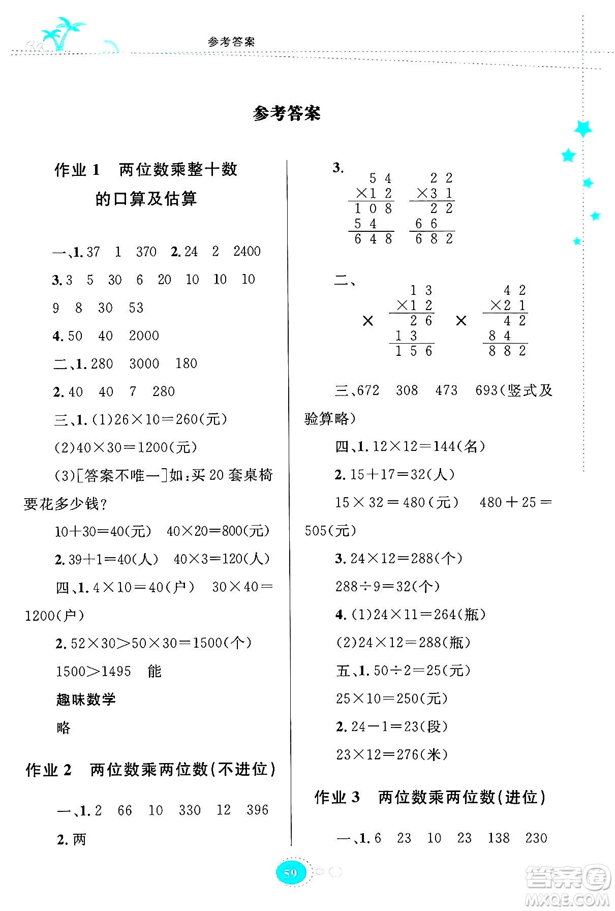 知識出版社2024年志鴻優(yōu)化系列叢書暑假園地三年級數(shù)學蘇教版答案