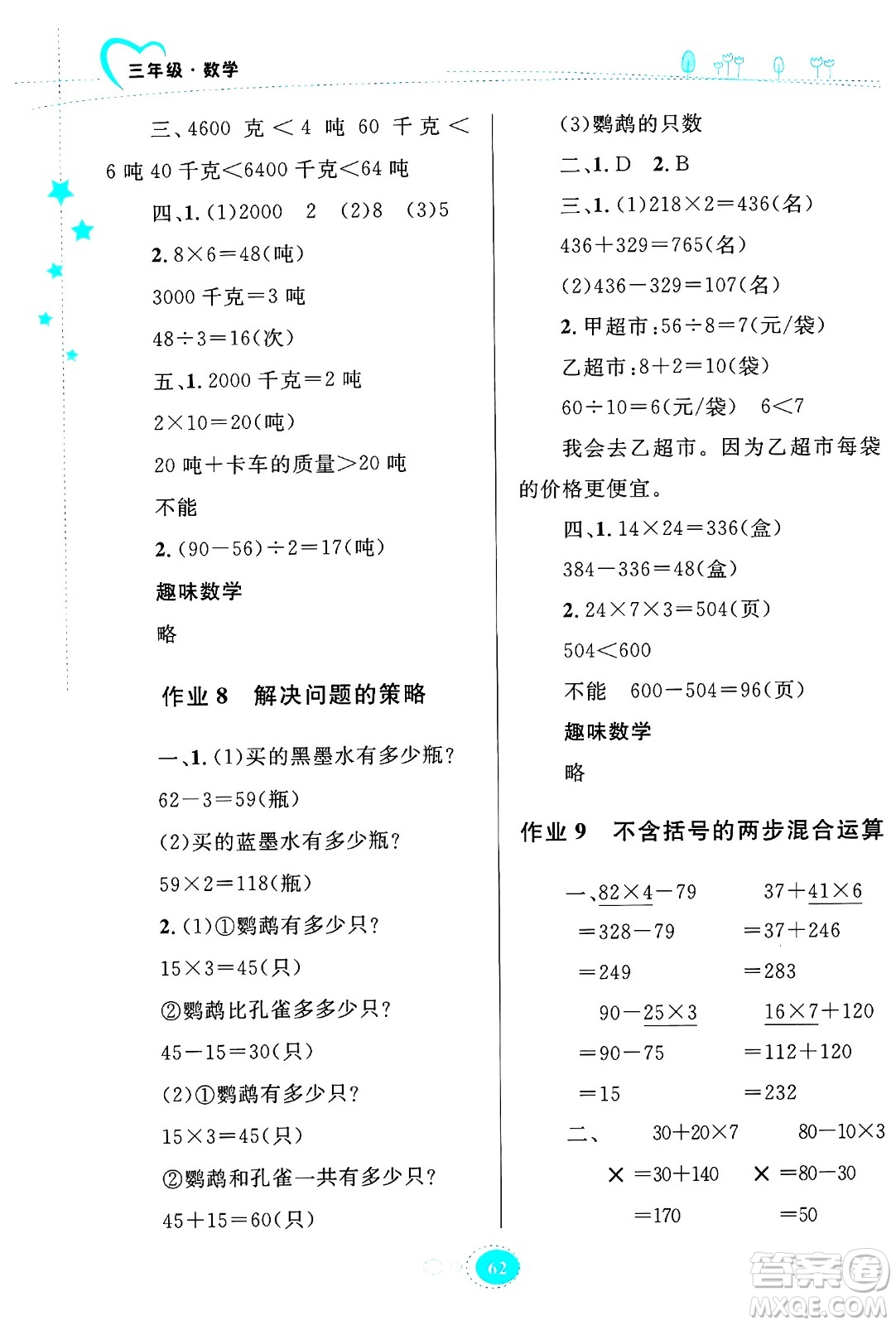 知識出版社2024年志鴻優(yōu)化系列叢書暑假園地三年級數(shù)學蘇教版答案