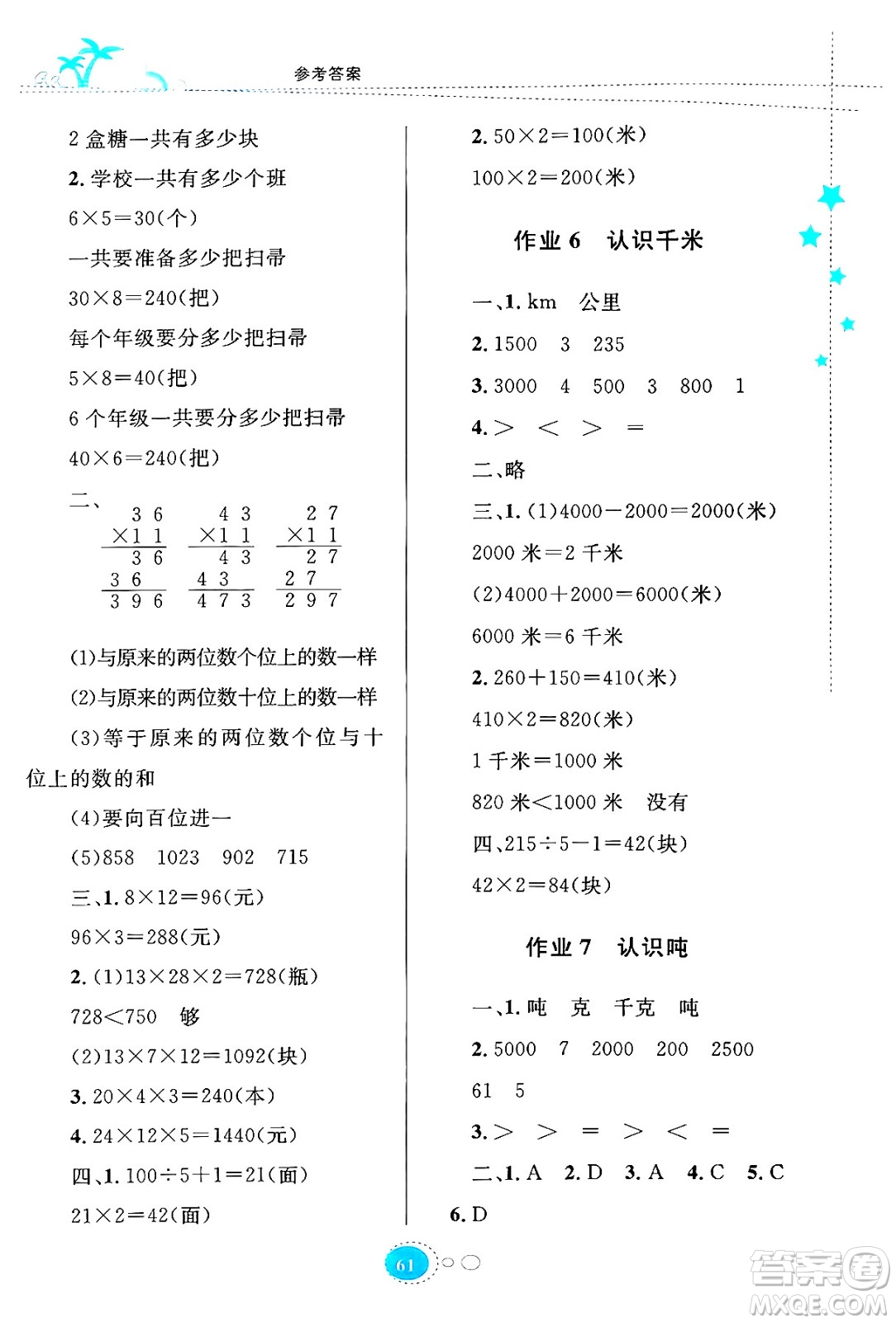 知識出版社2024年志鴻優(yōu)化系列叢書暑假園地三年級數(shù)學蘇教版答案