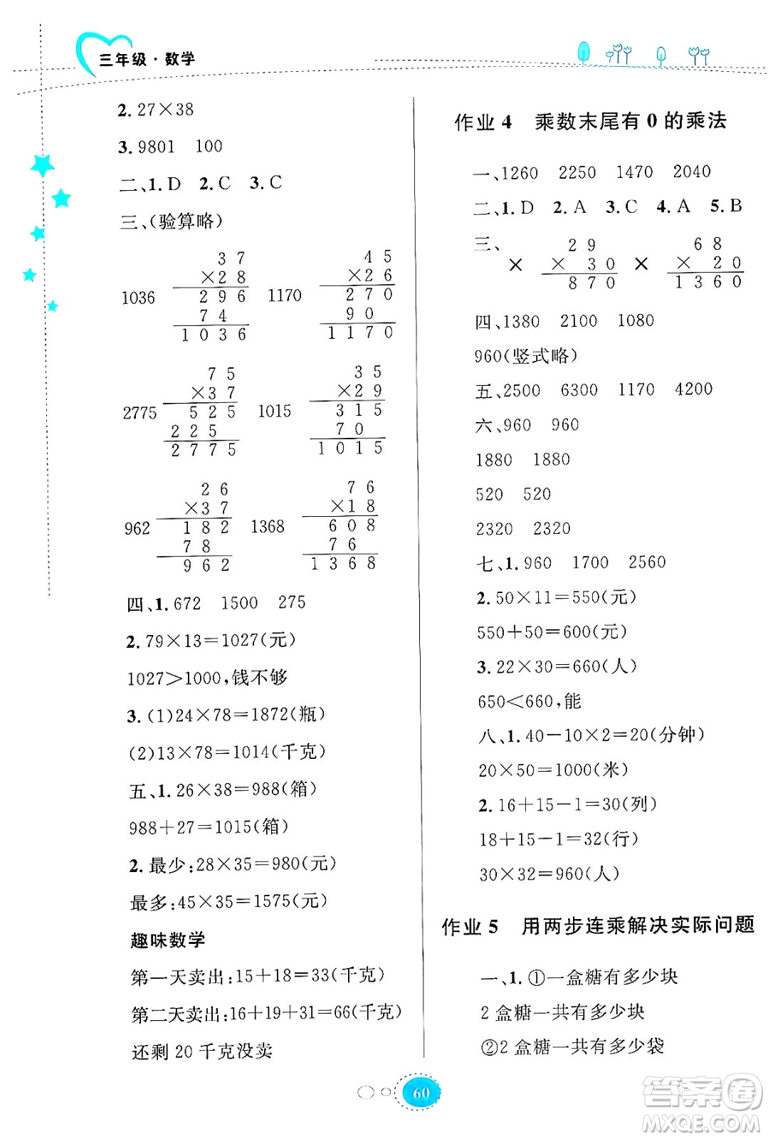 知識出版社2024年志鴻優(yōu)化系列叢書暑假園地三年級數(shù)學蘇教版答案