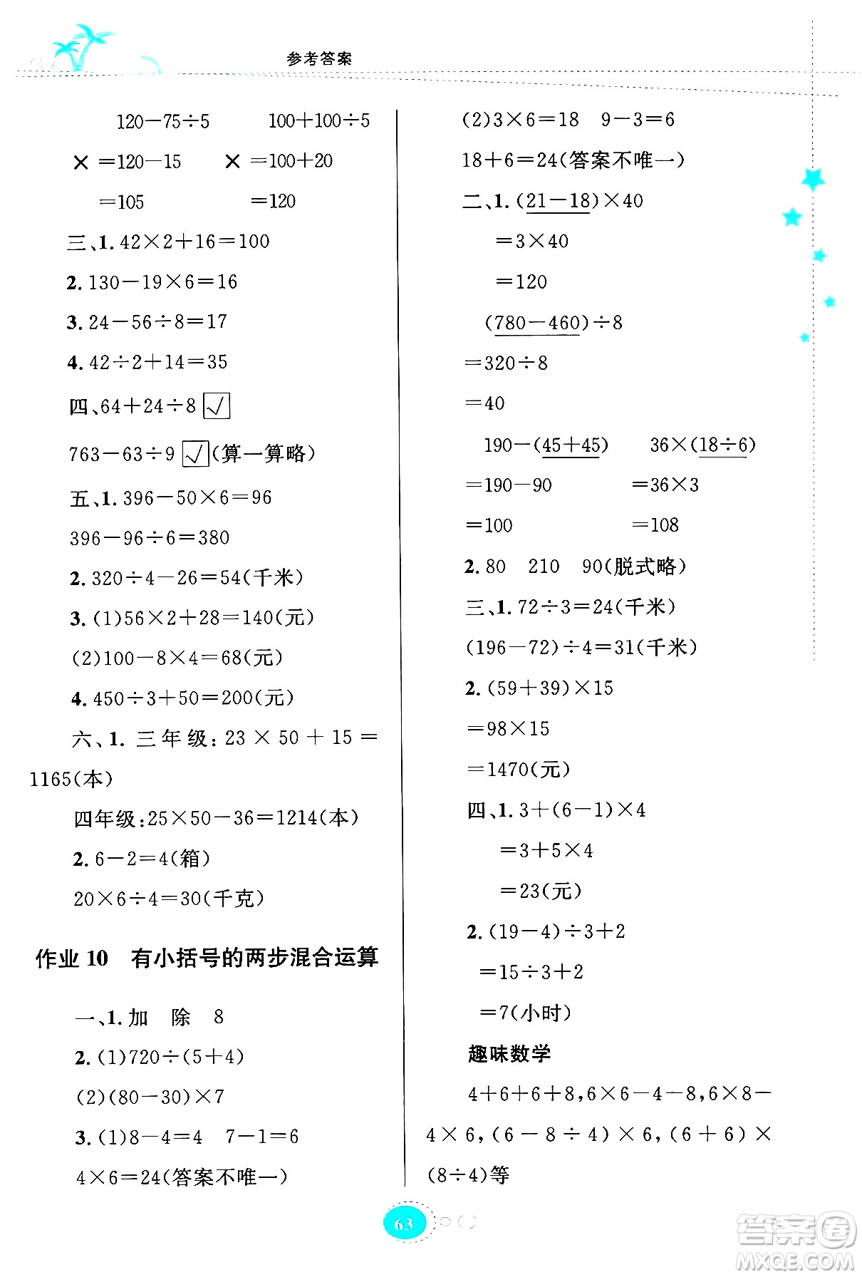 知識出版社2024年志鴻優(yōu)化系列叢書暑假園地三年級數(shù)學蘇教版答案