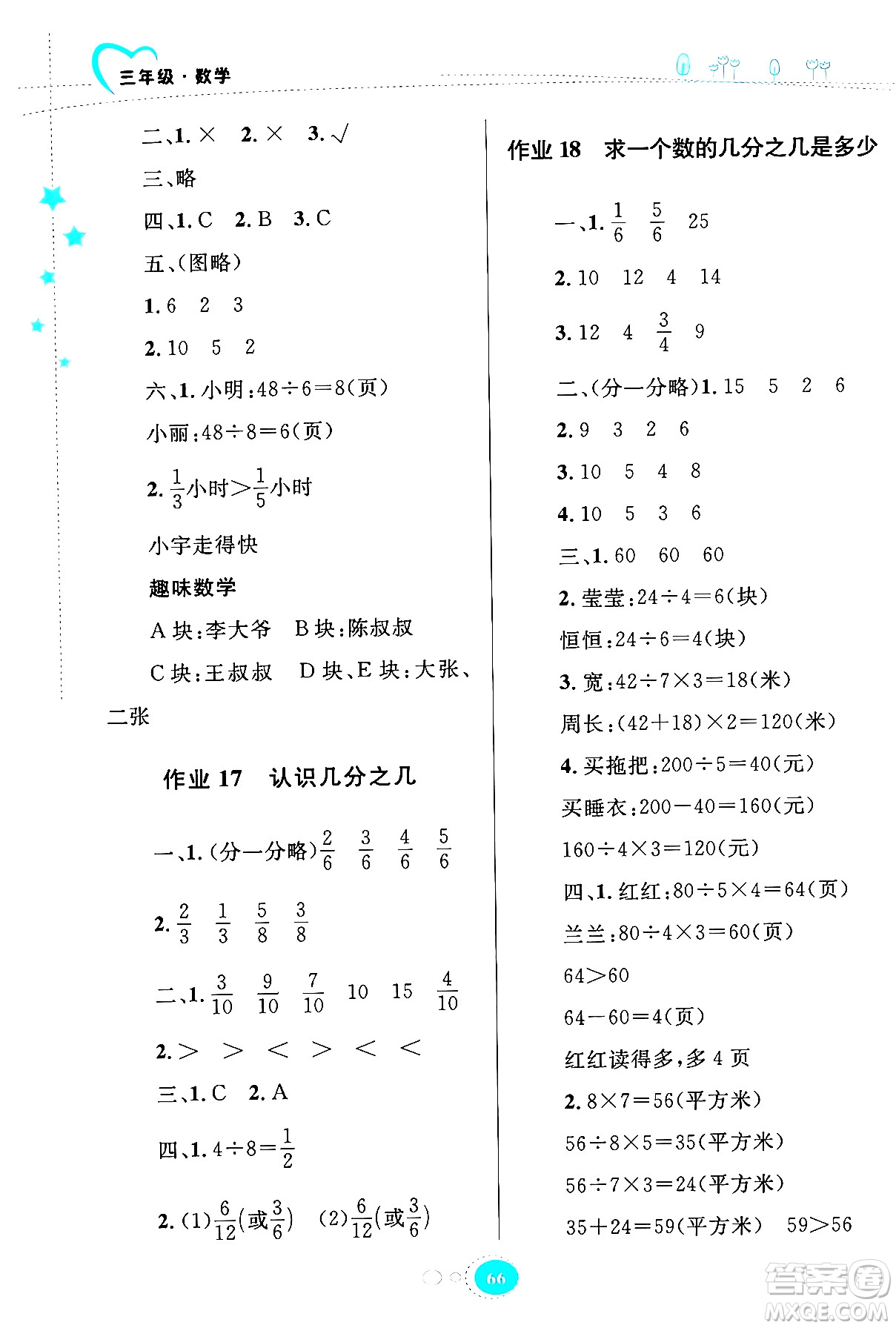 知識出版社2024年志鴻優(yōu)化系列叢書暑假園地三年級數(shù)學蘇教版答案